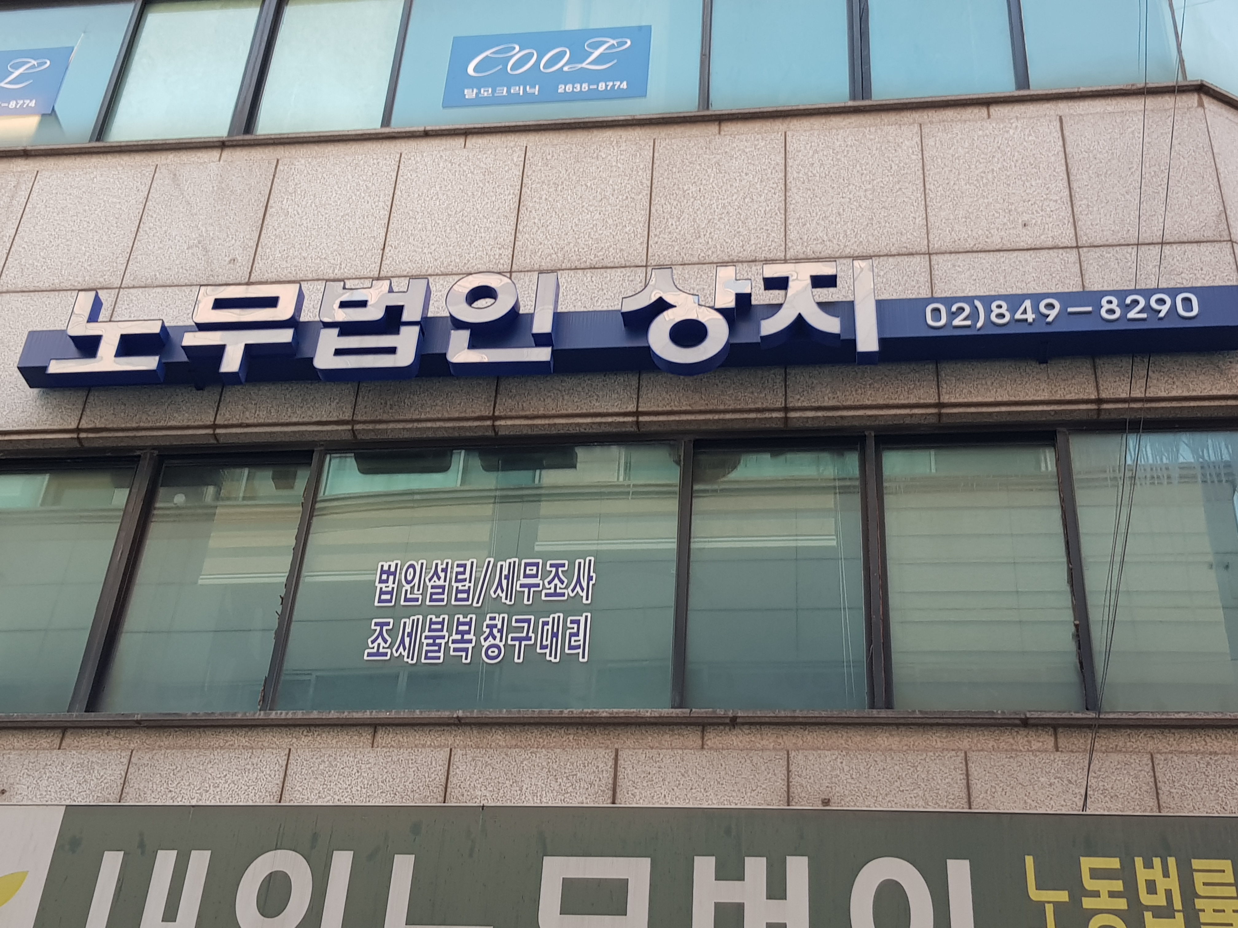 노무법인 상지 대표 이미지