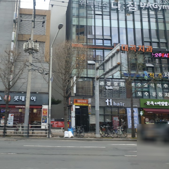 대곡치과의원 대표 이미지