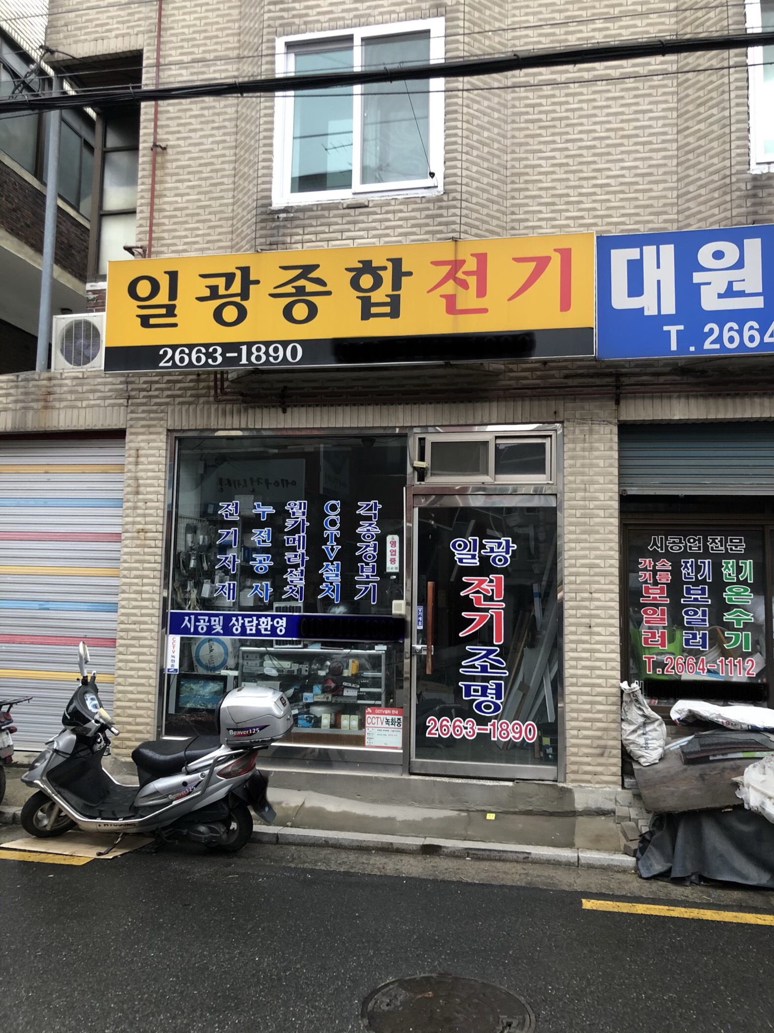 일광종합전기