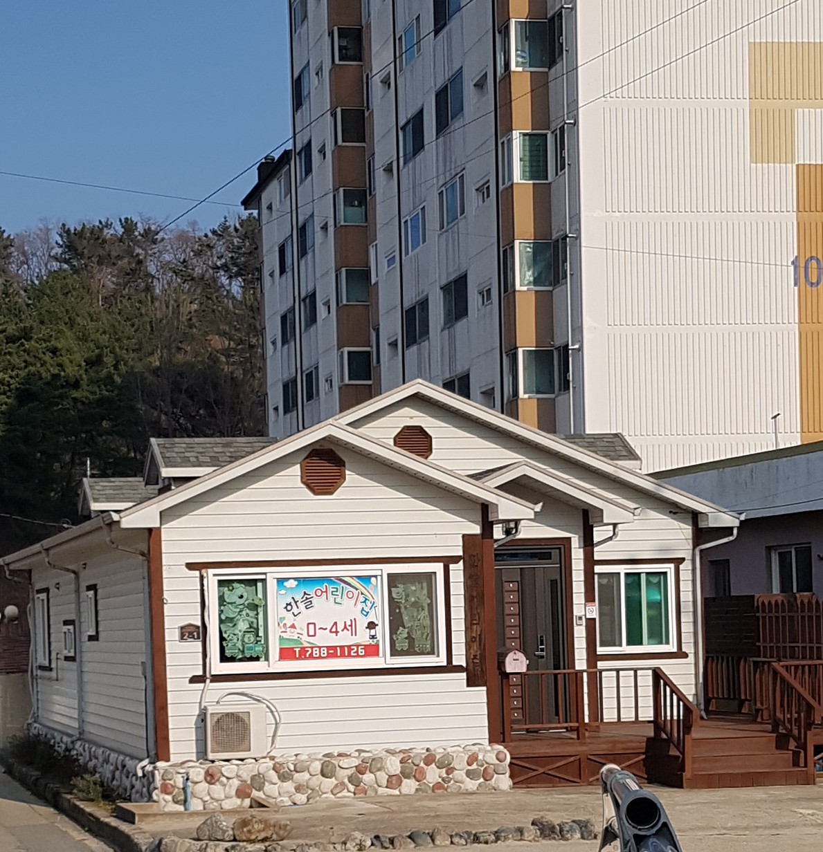 한솔어린이집
