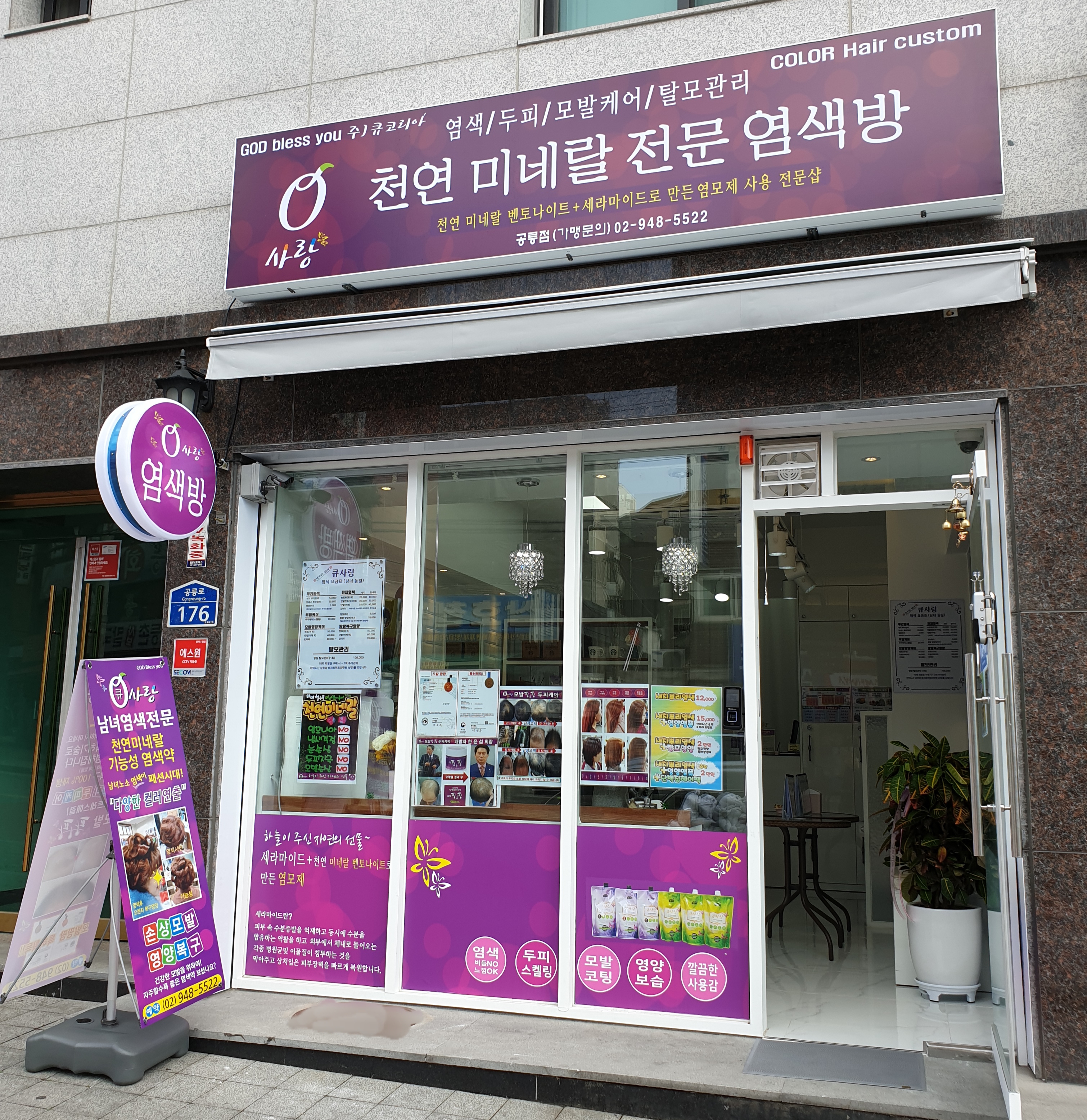 큐사랑 공릉점