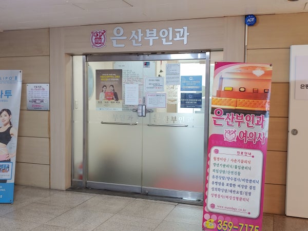 은산부인과의원 시설 사진