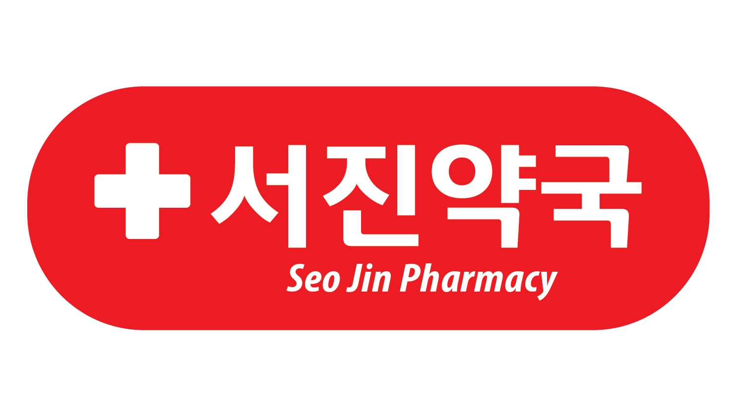 서진약국 대표 이미지