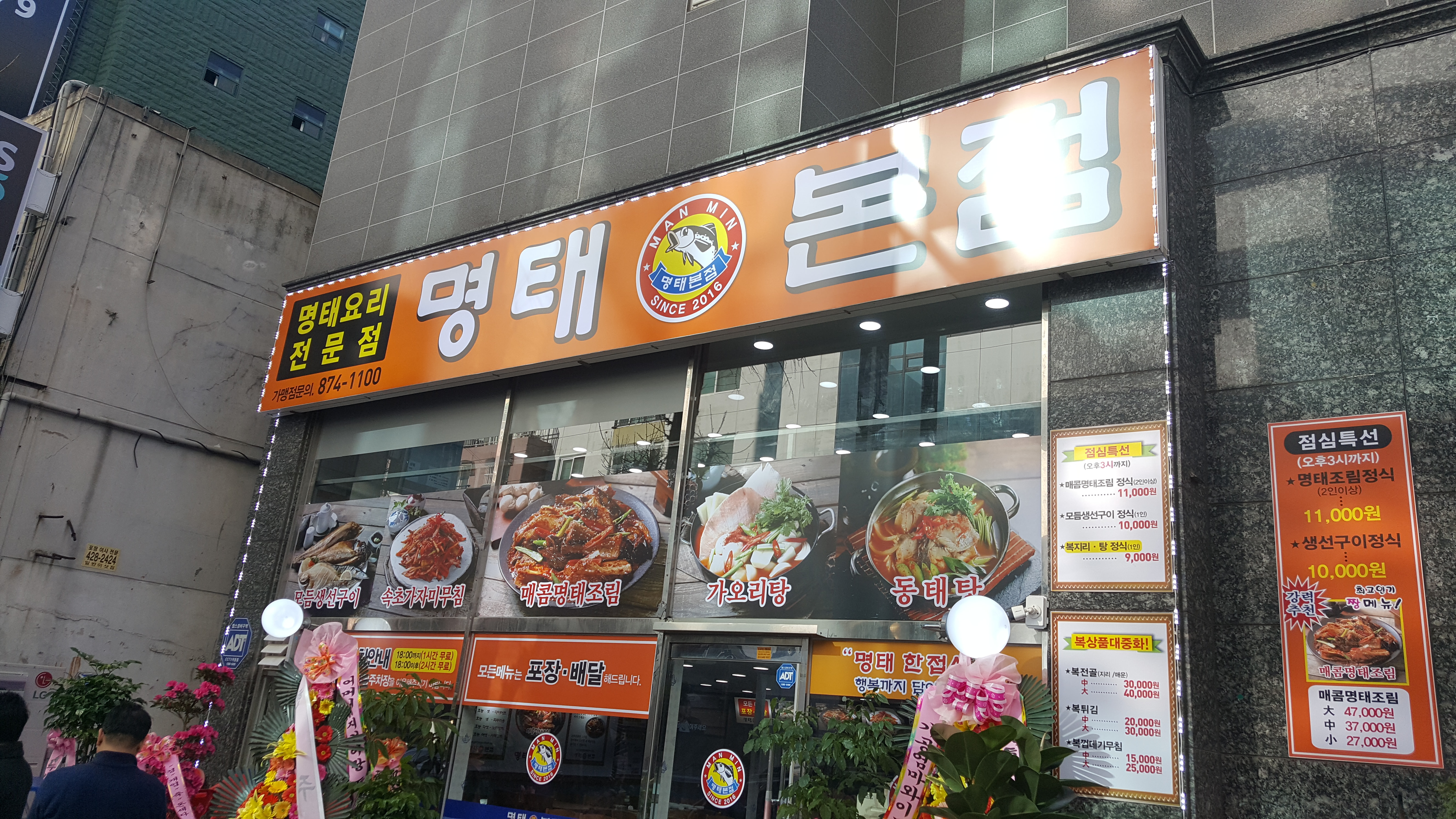 명태 본점