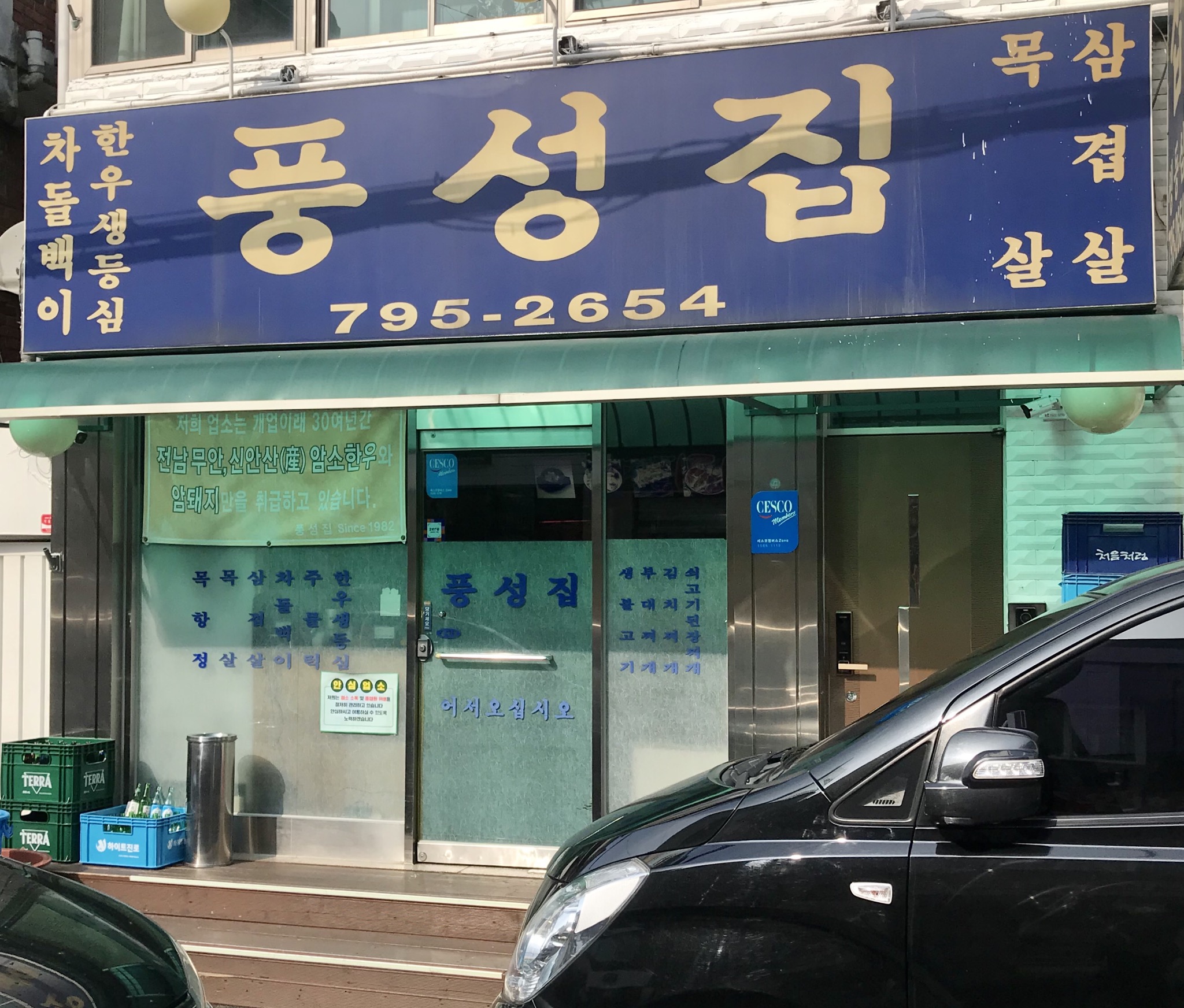 풍성집