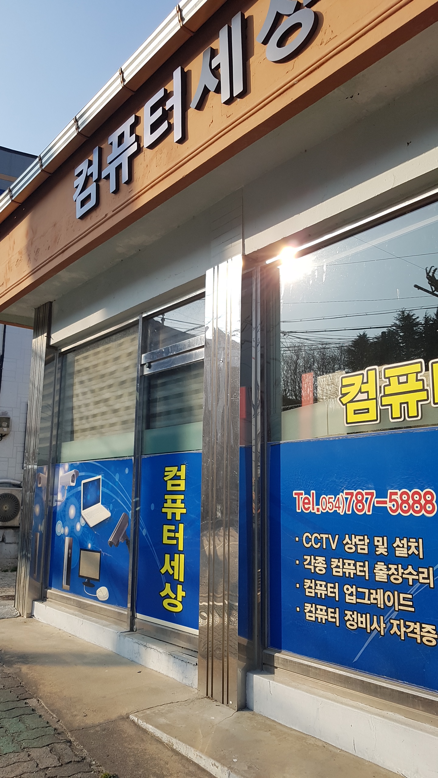 컴퓨터세상