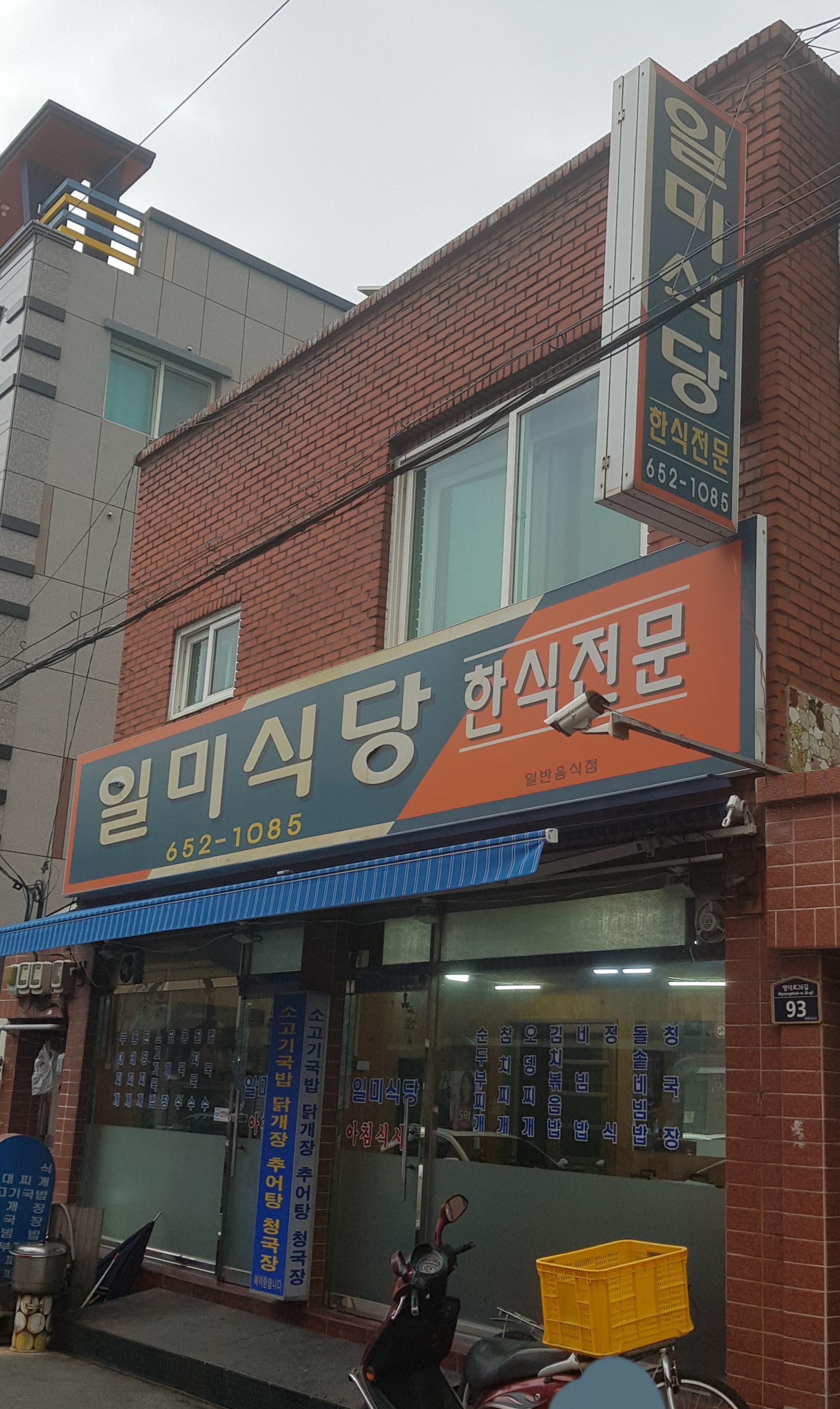 일미식당