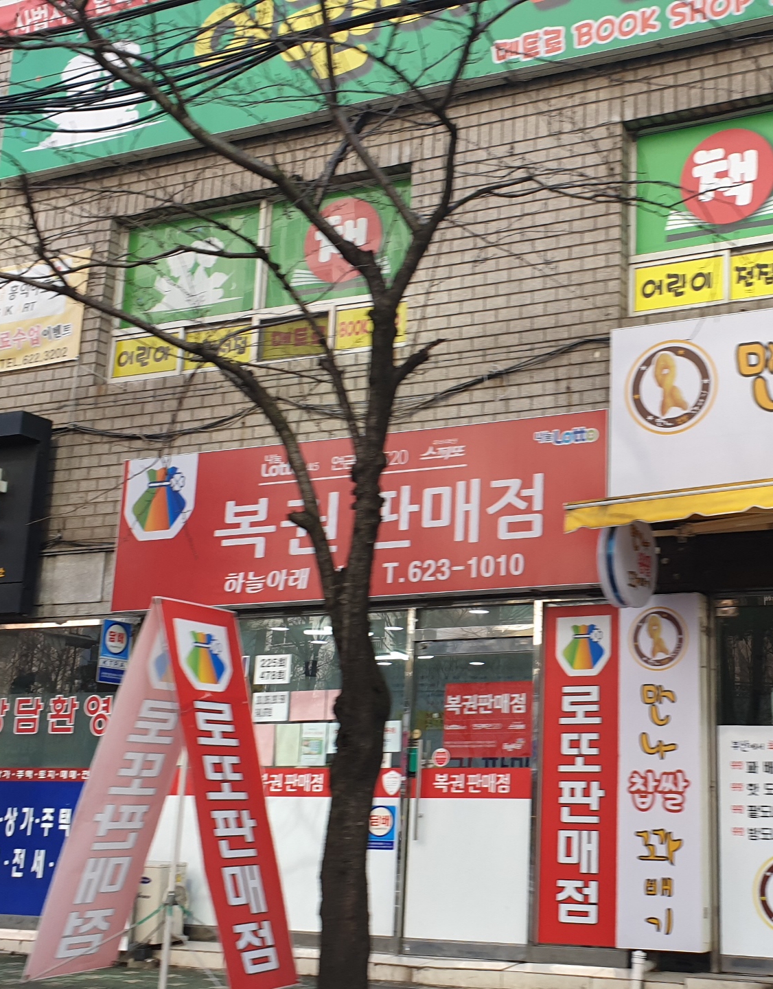 복권판매점 하늘아래