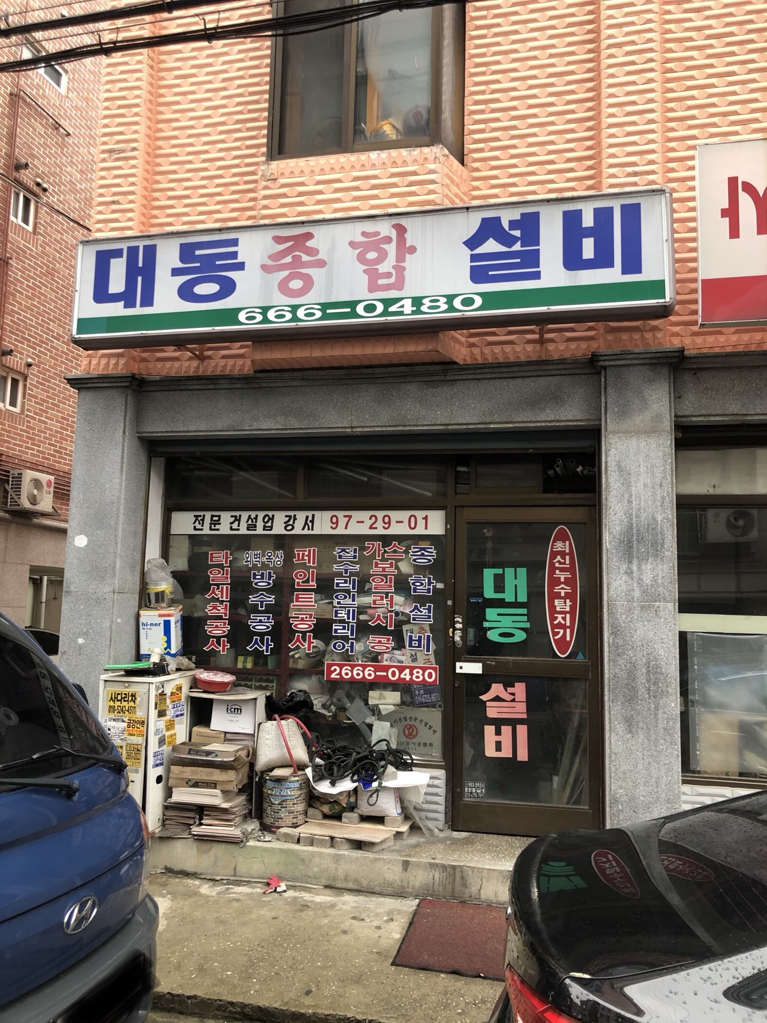 대동종합설비