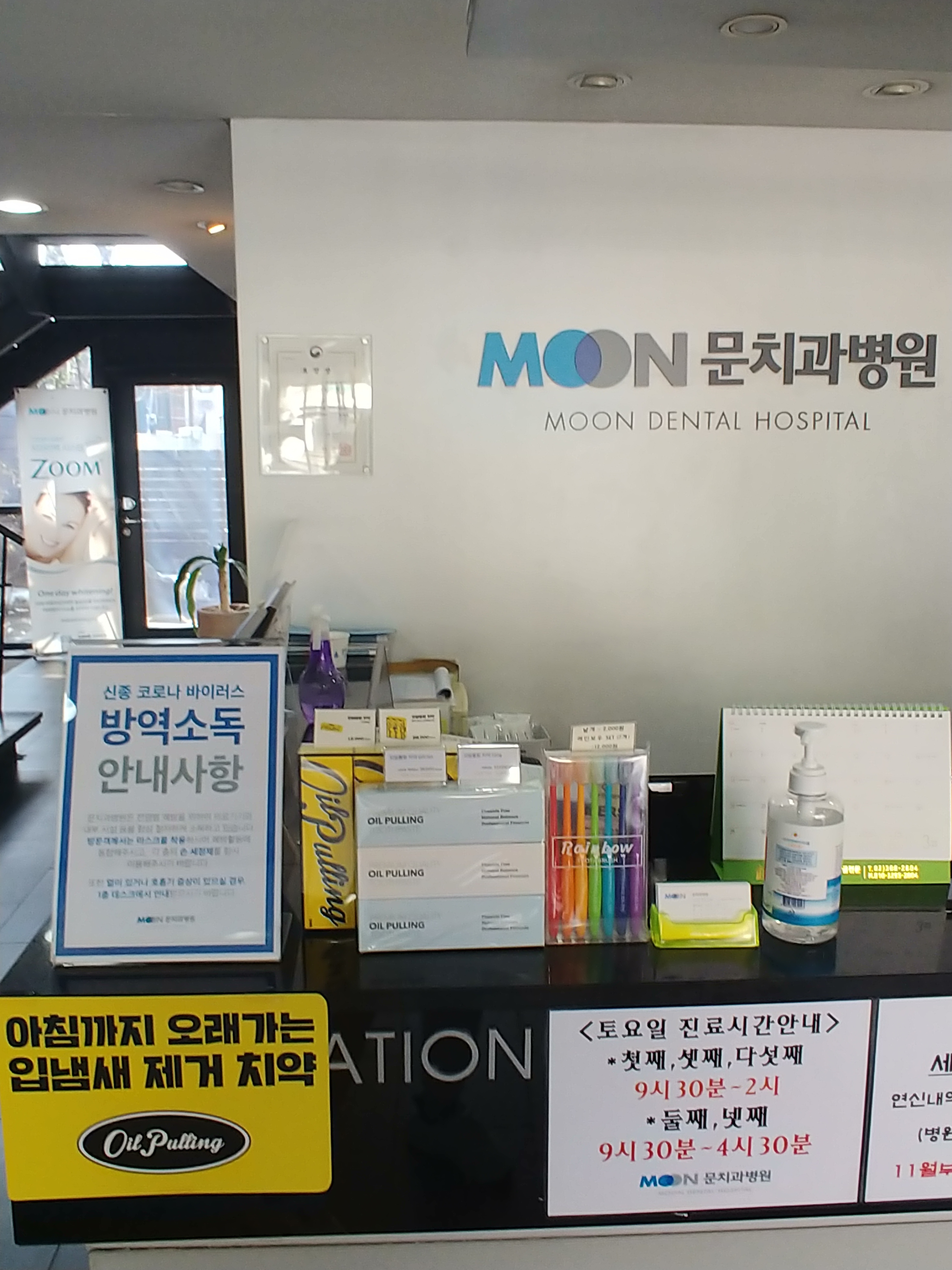 문치과병원 대표 이미지