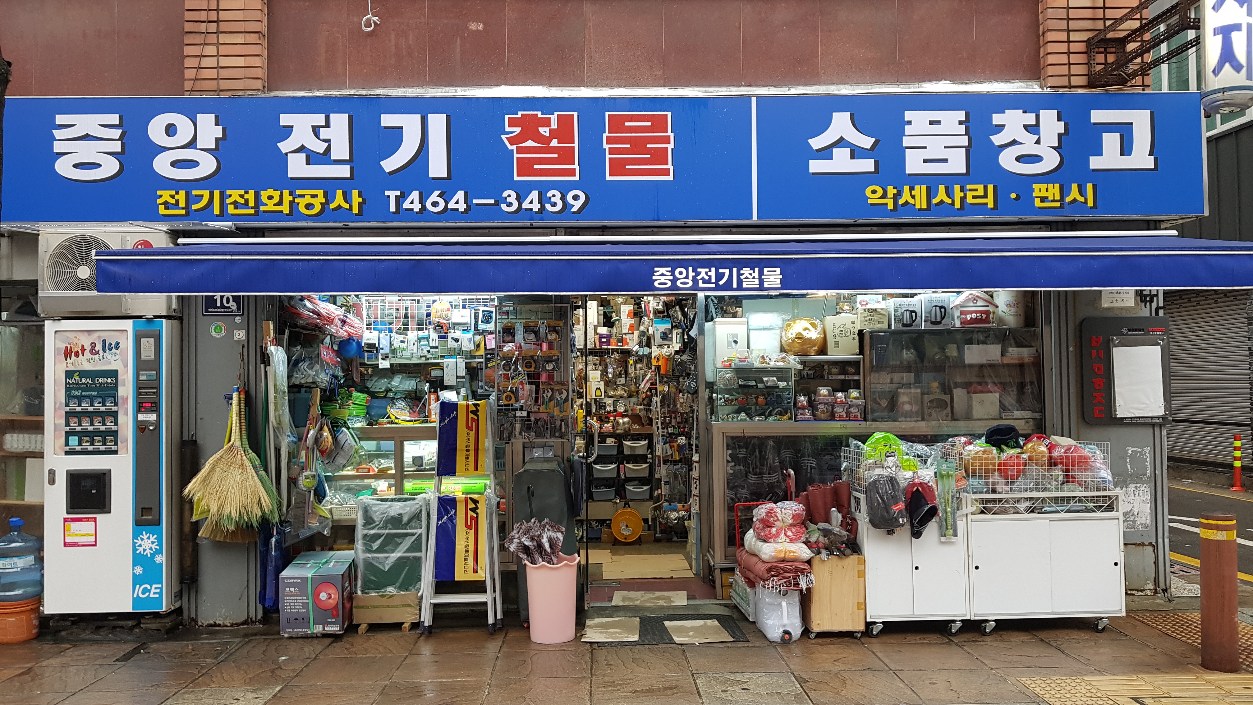 중앙전기철물