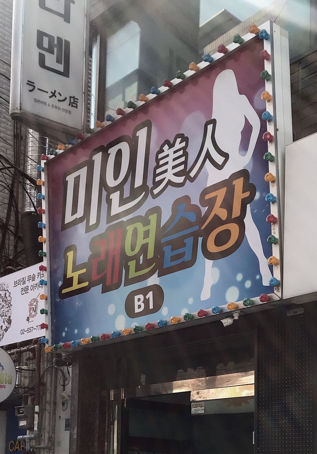 예스노래연습장