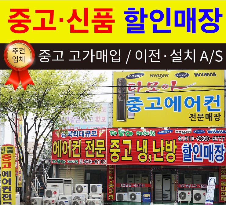 다모아중고에어컨