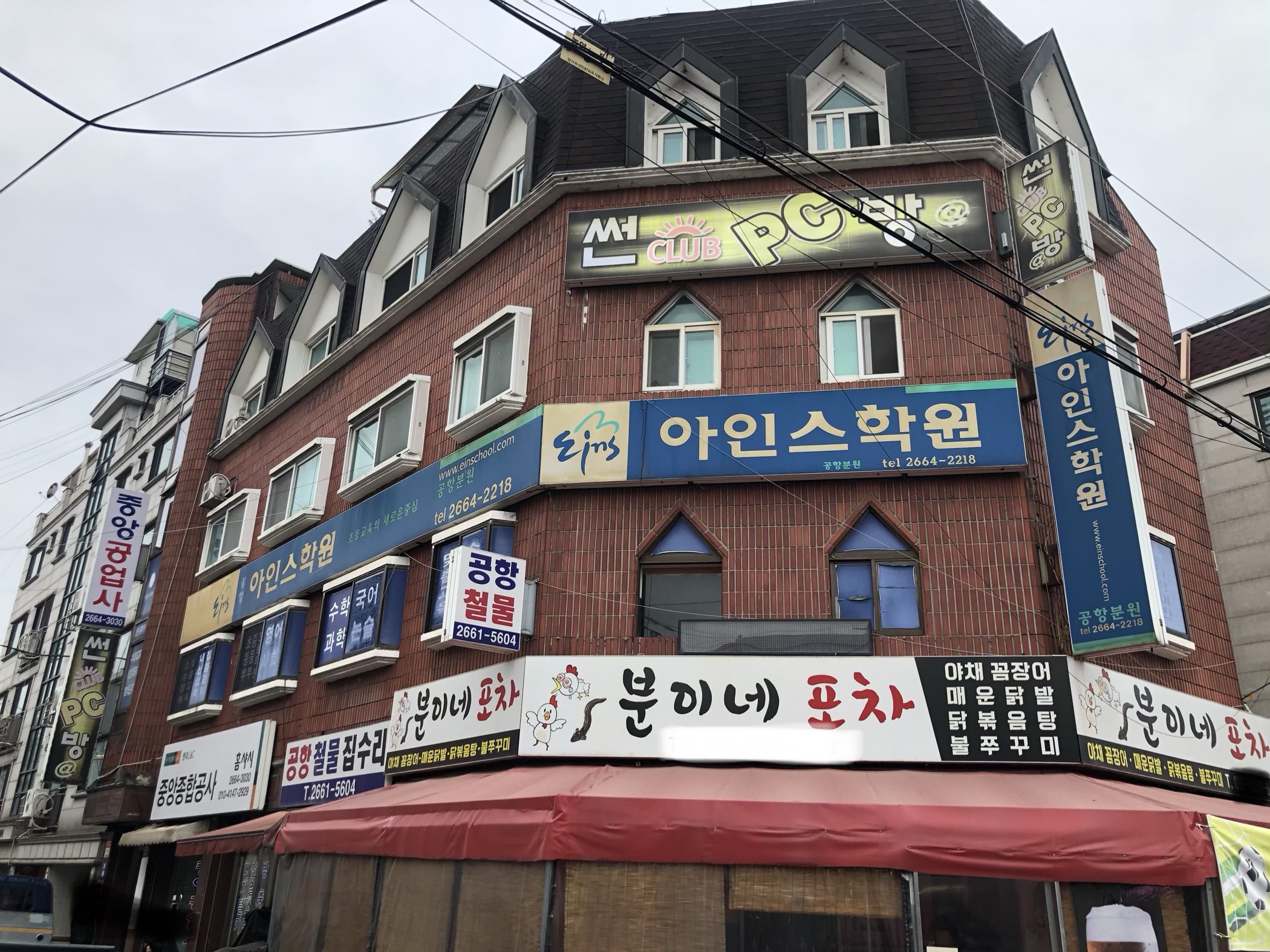 아인스학원 공항분원