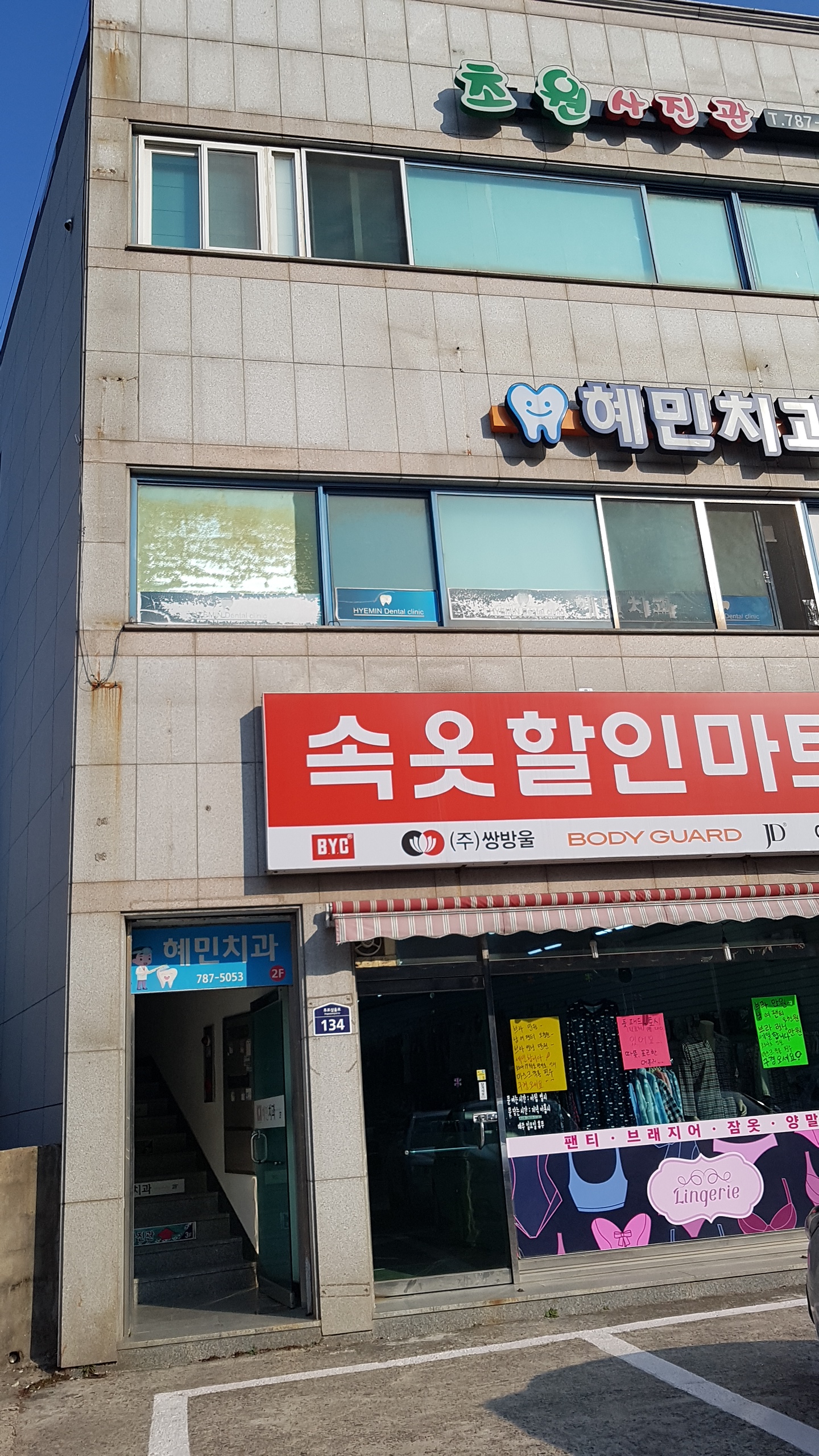 혜민치과 대표 이미지