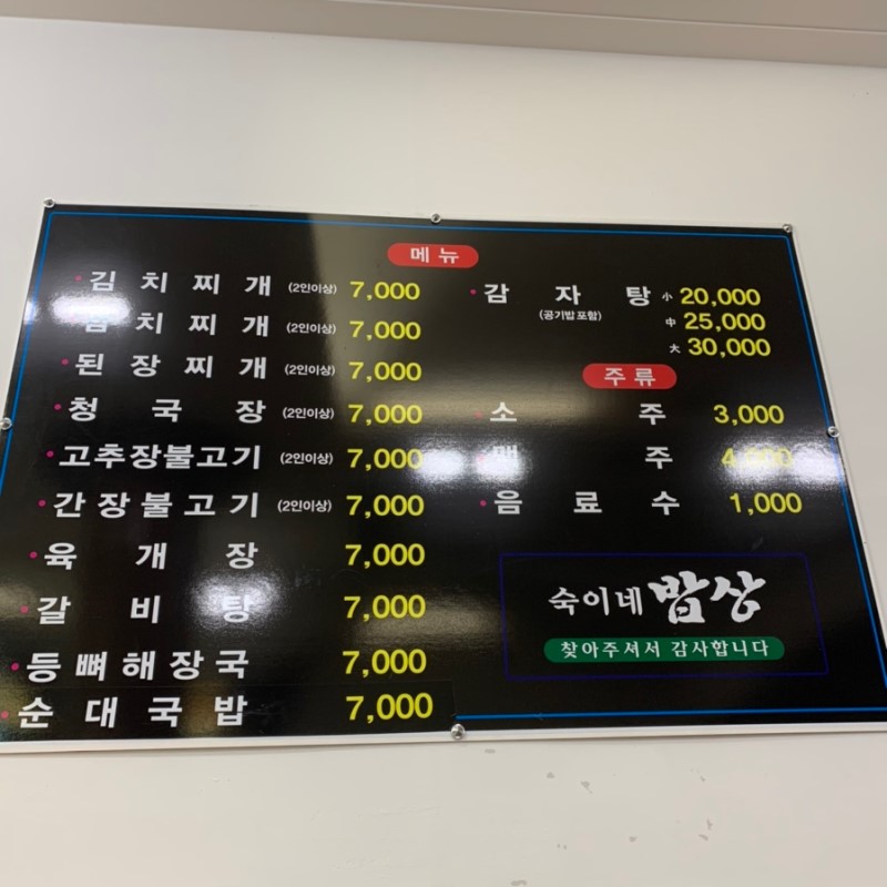 숙이네밥상