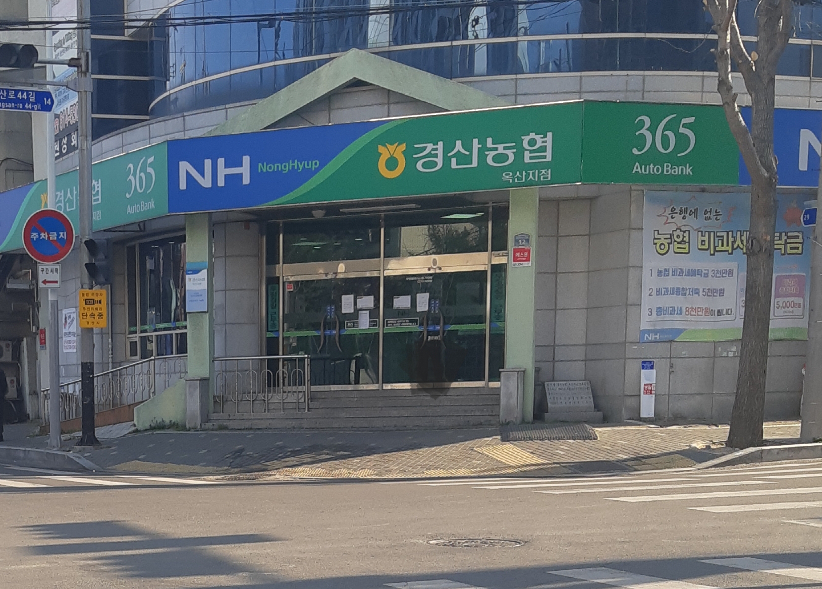 경산농협 옥산지점
