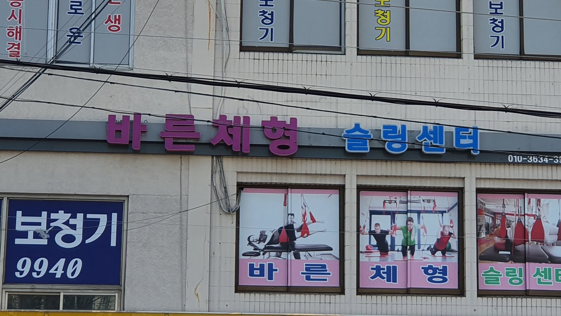 바른체형슬링센터