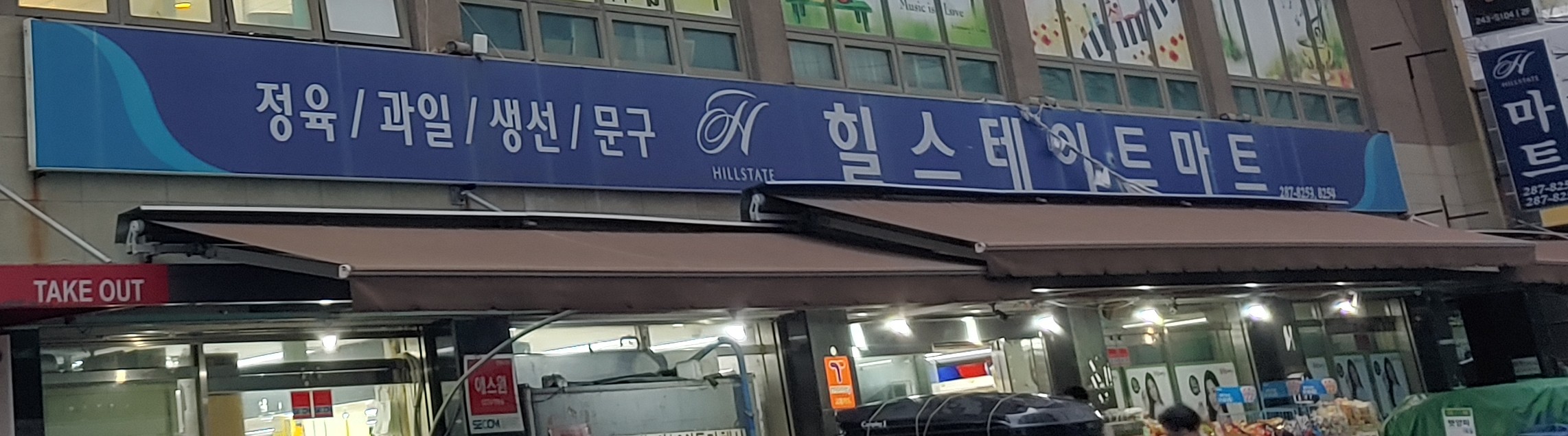 힐스테이트마트