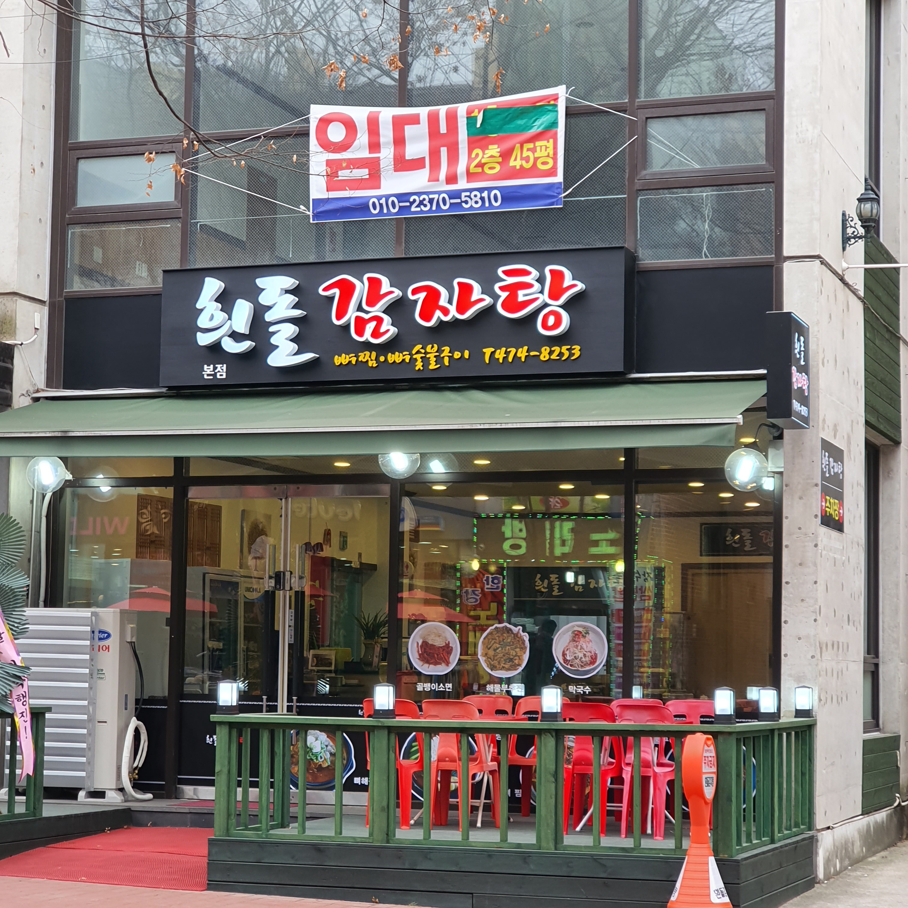 흰돌감자탕 본점