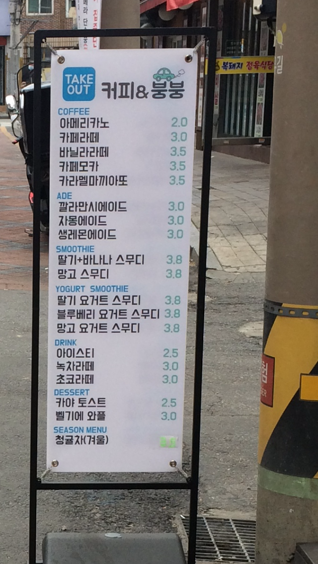 커피&붕붕