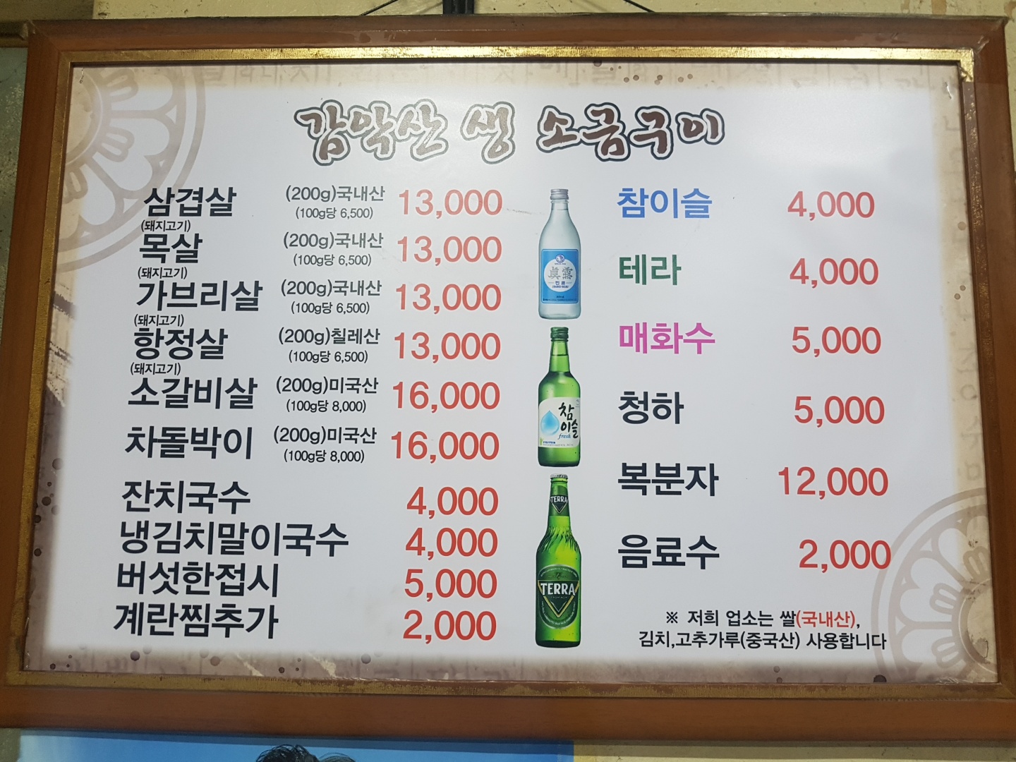 감악산생소금구이