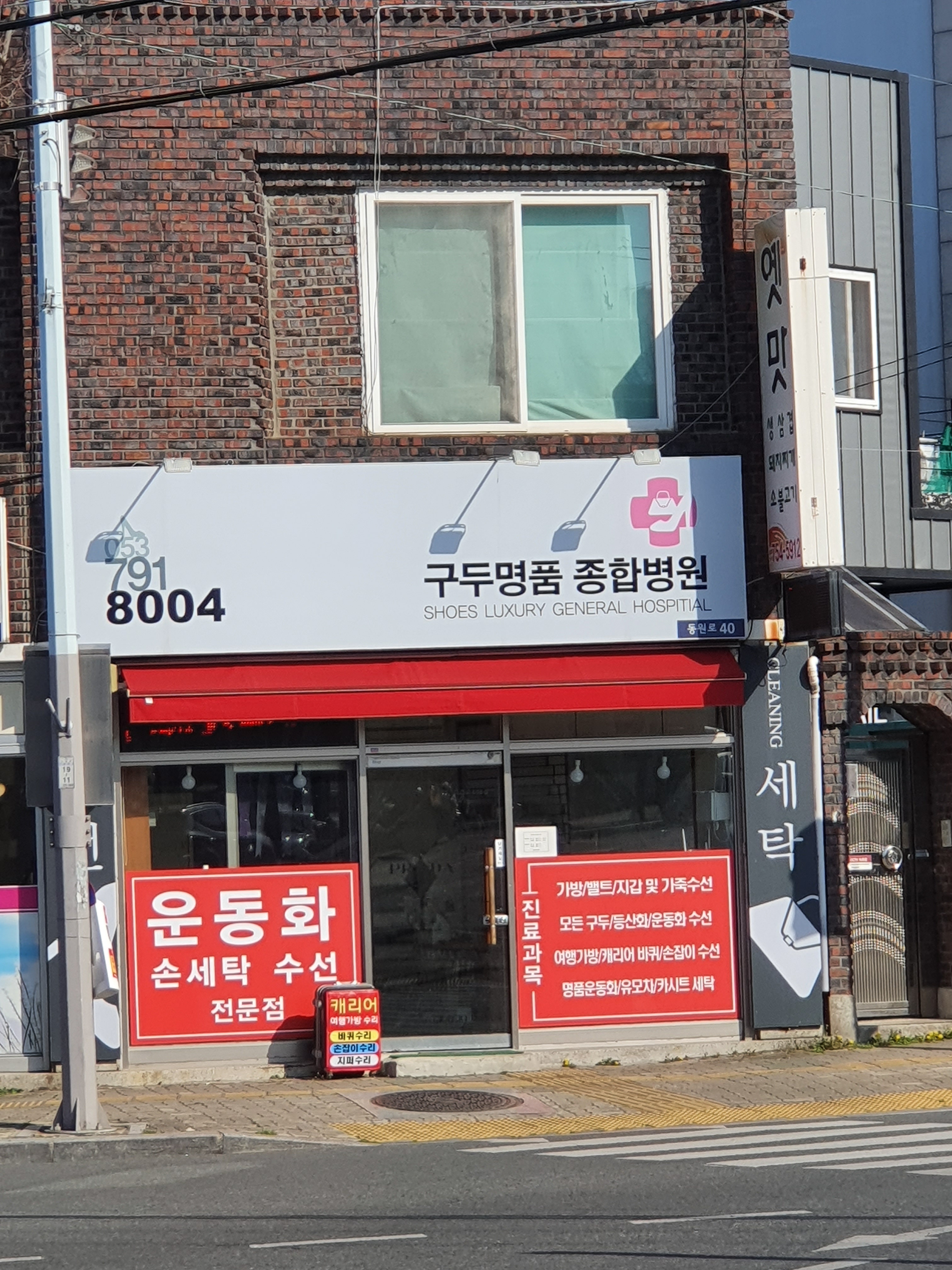 구두명품종합병원