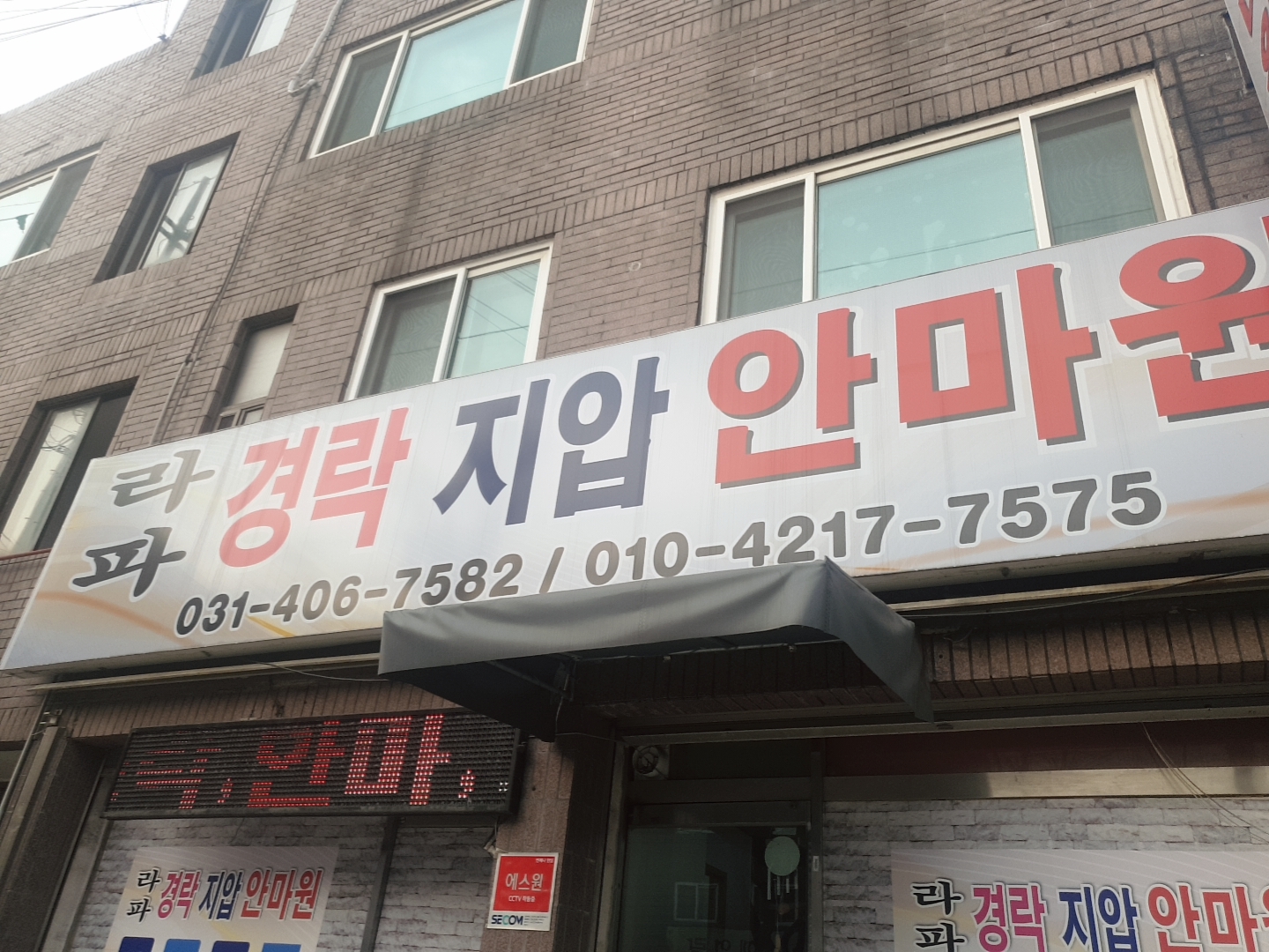 라파경락지압안마원