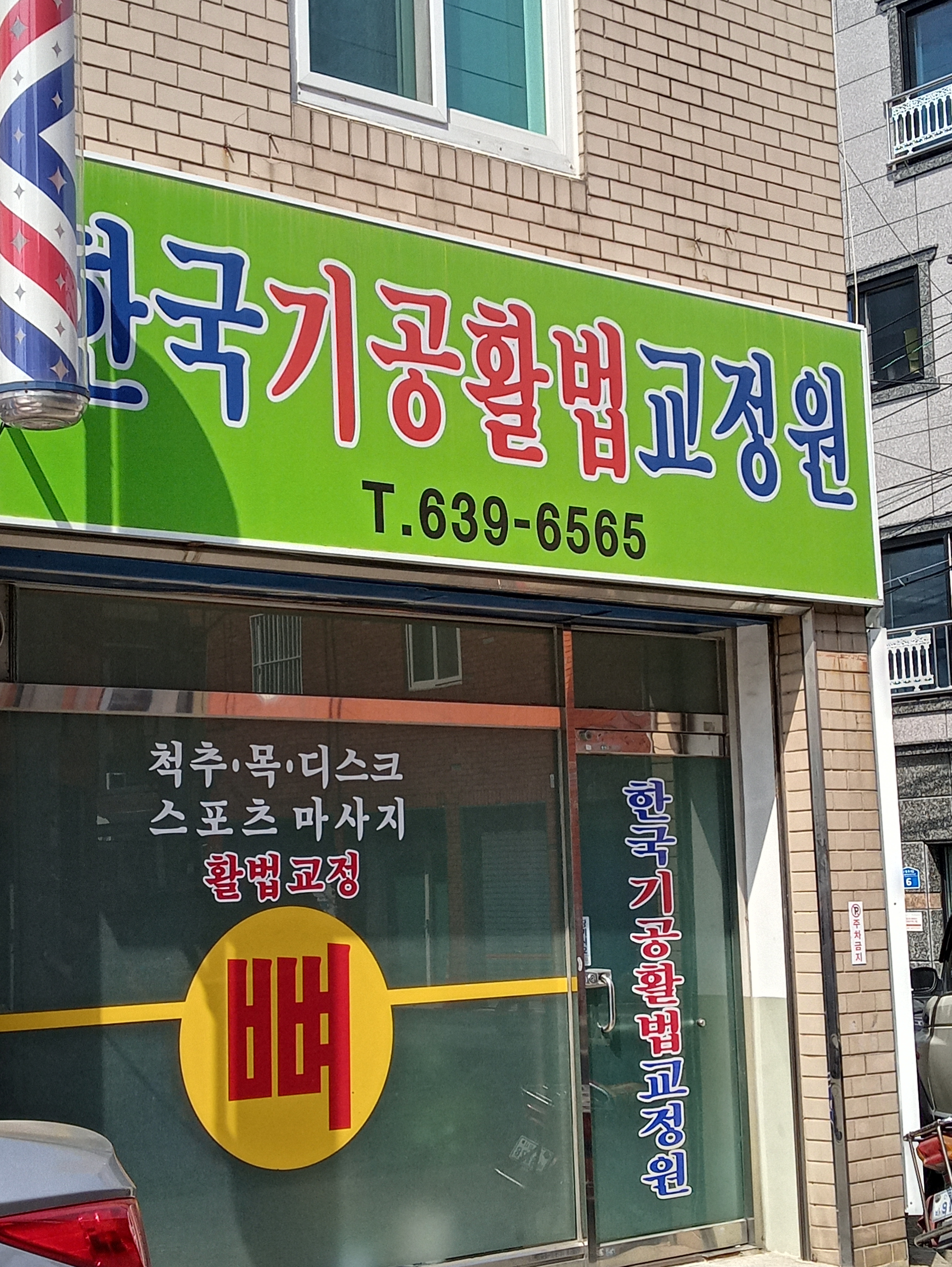 한국기공활법교정원 대표 이미지