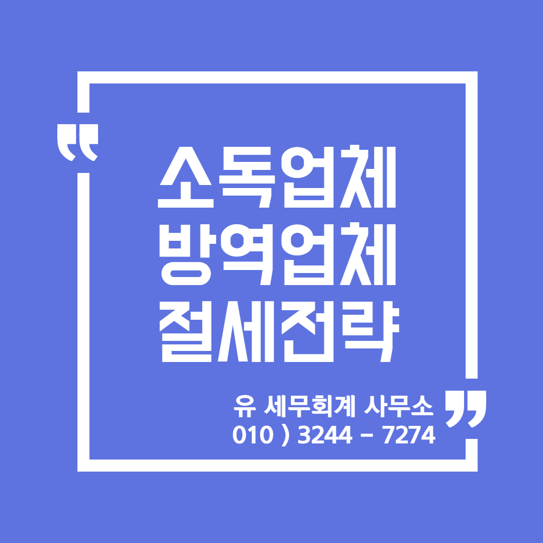 유세무회계사무소 대표 이미지
