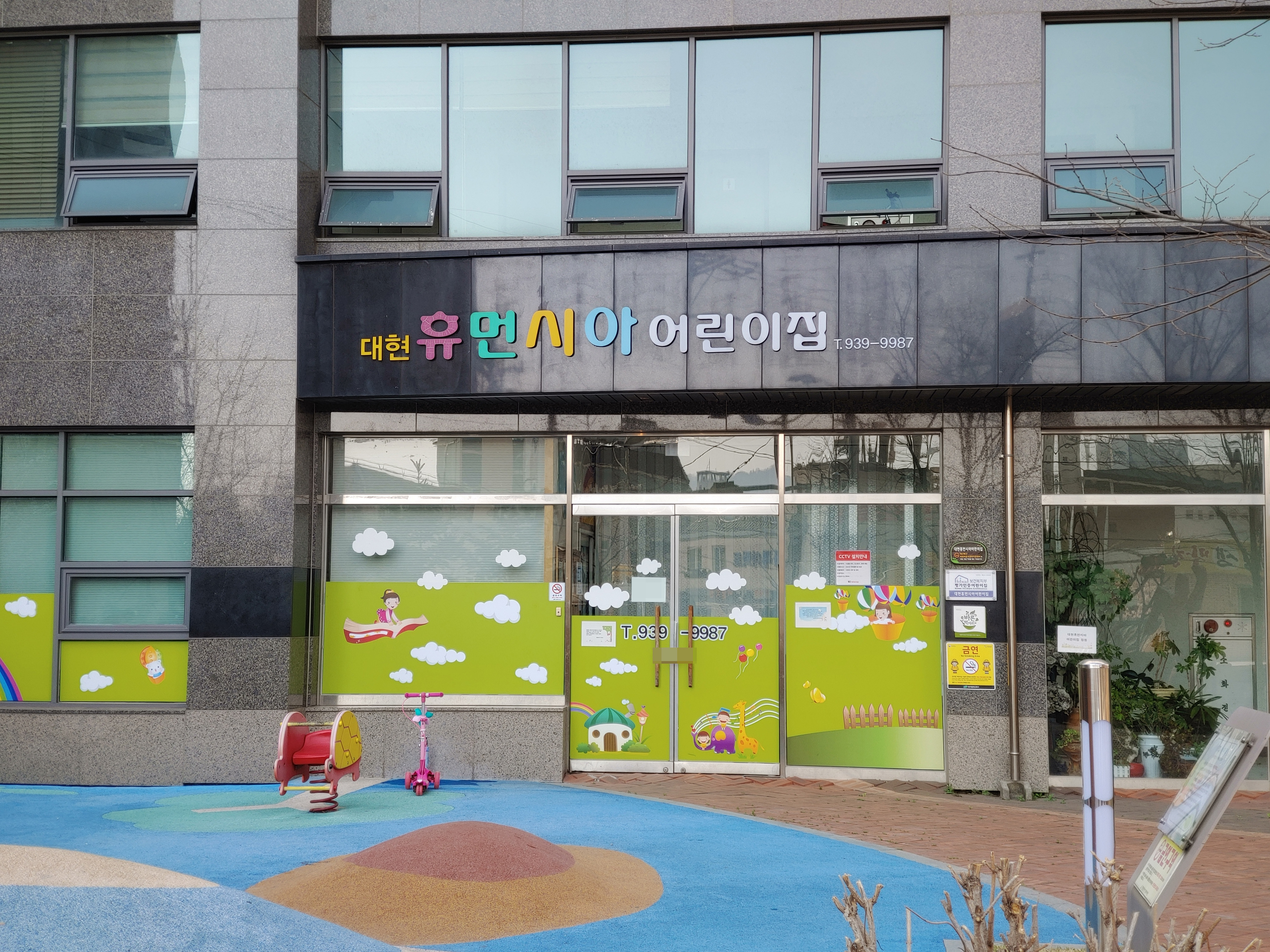 대현휴먼시아어린이집