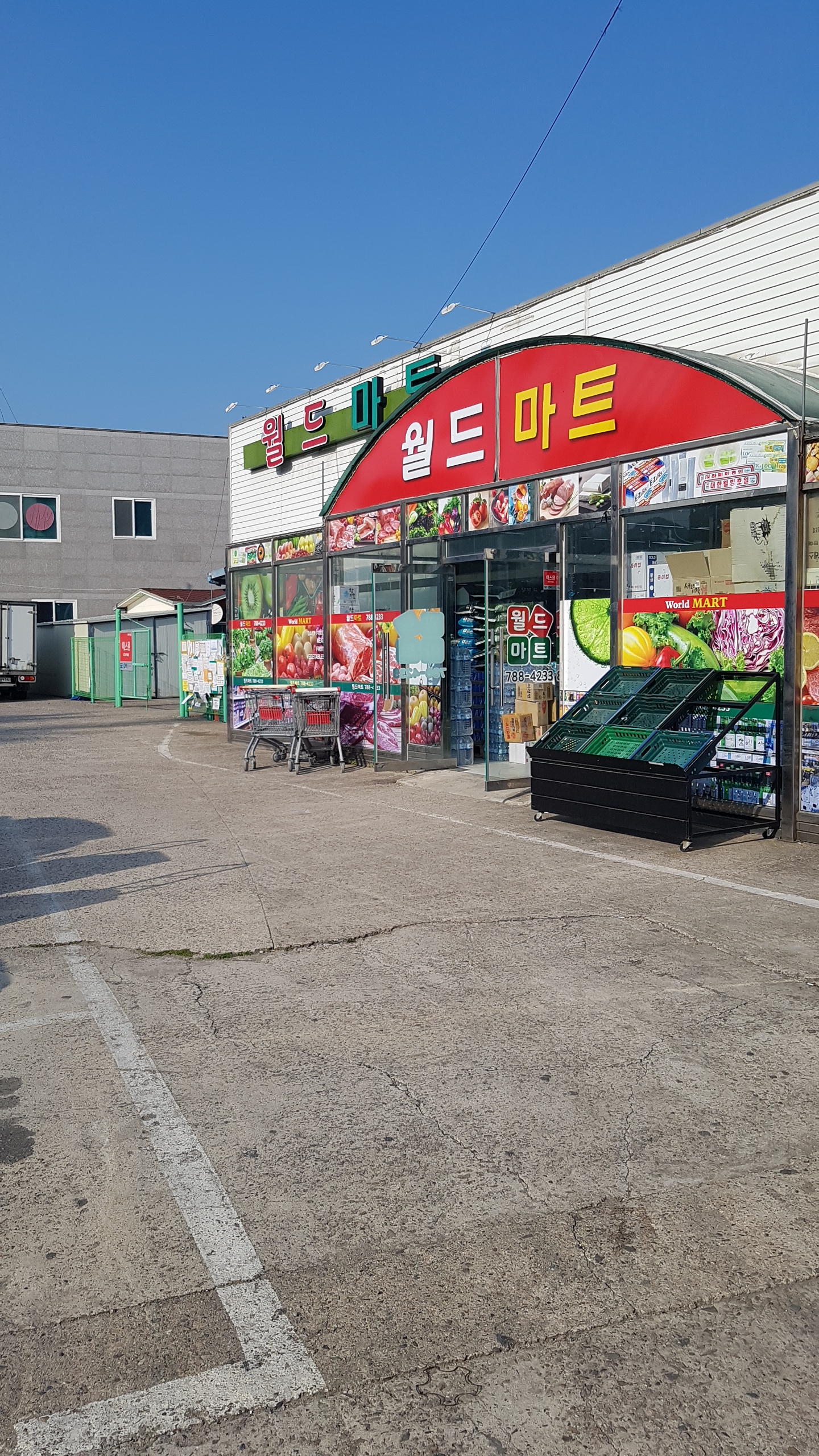 월드마트
