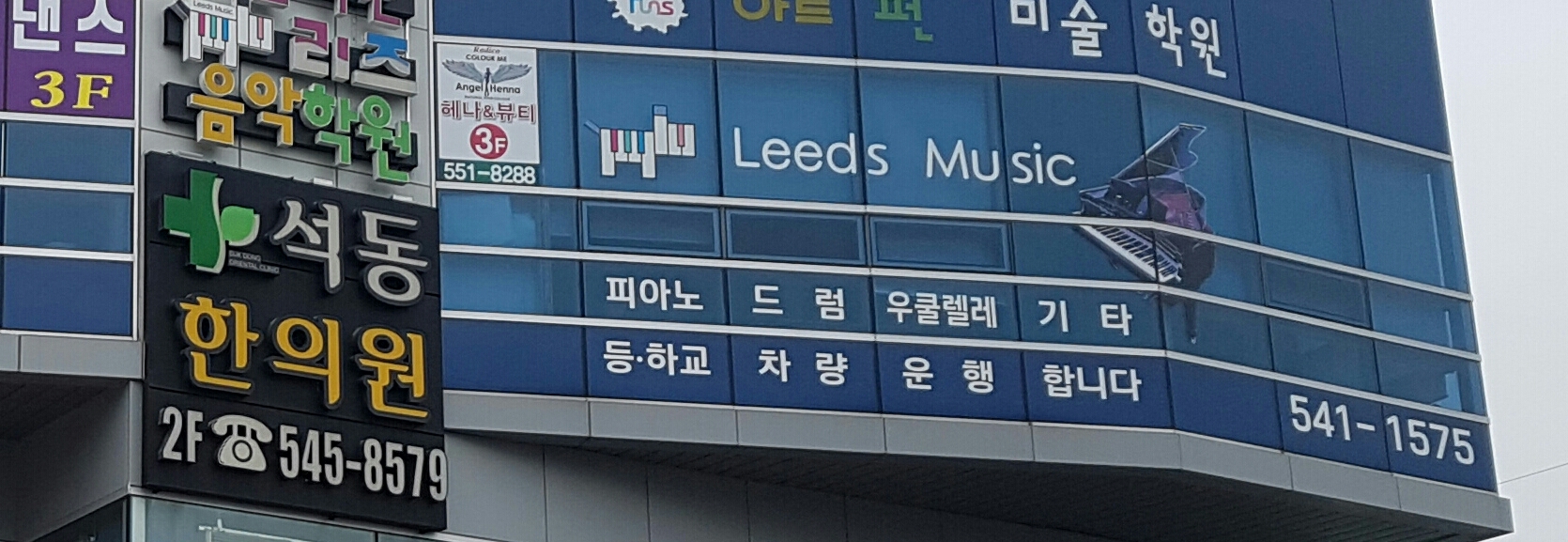 리즈음악학원