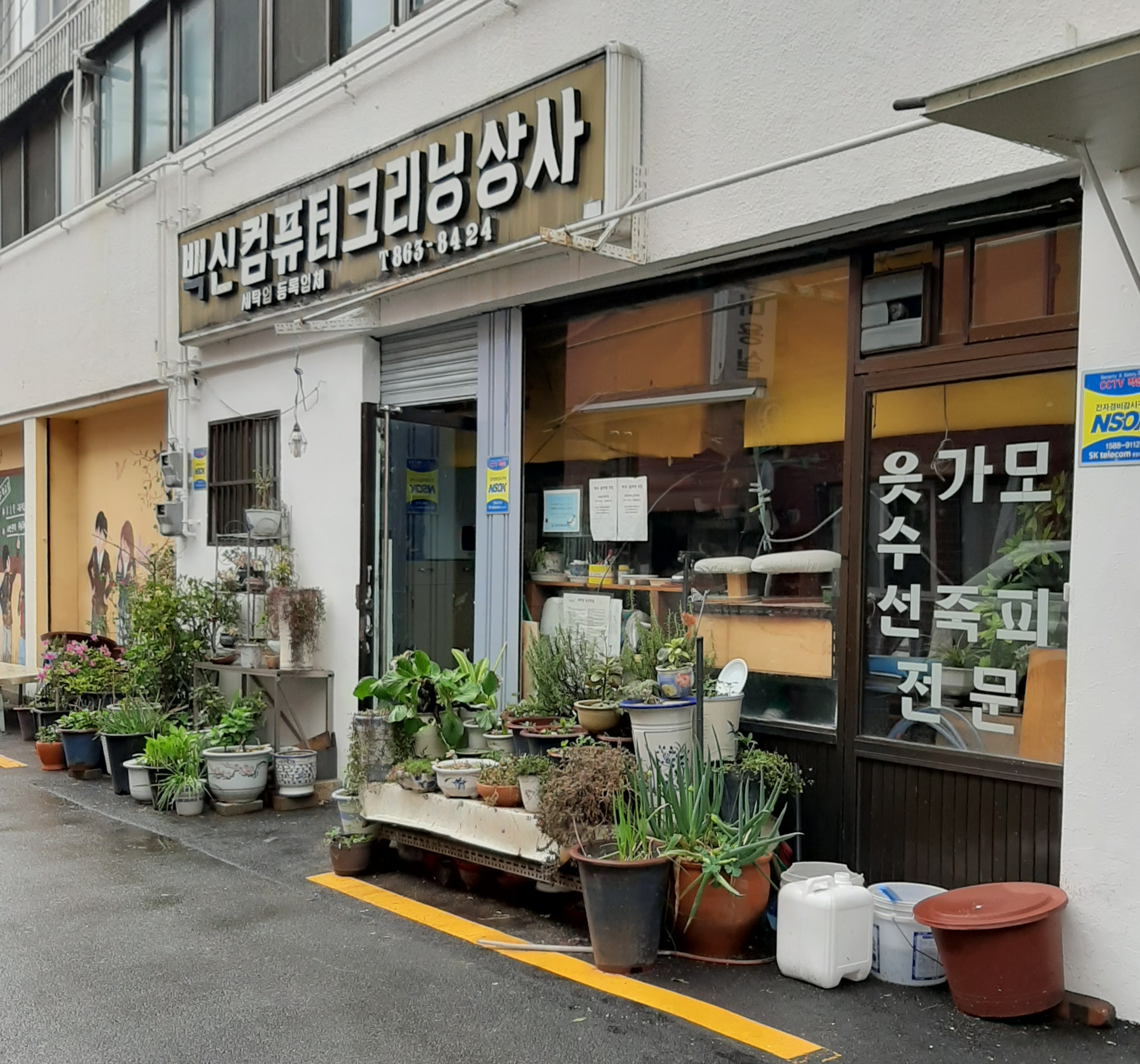 백신컴퓨터크리닝상사