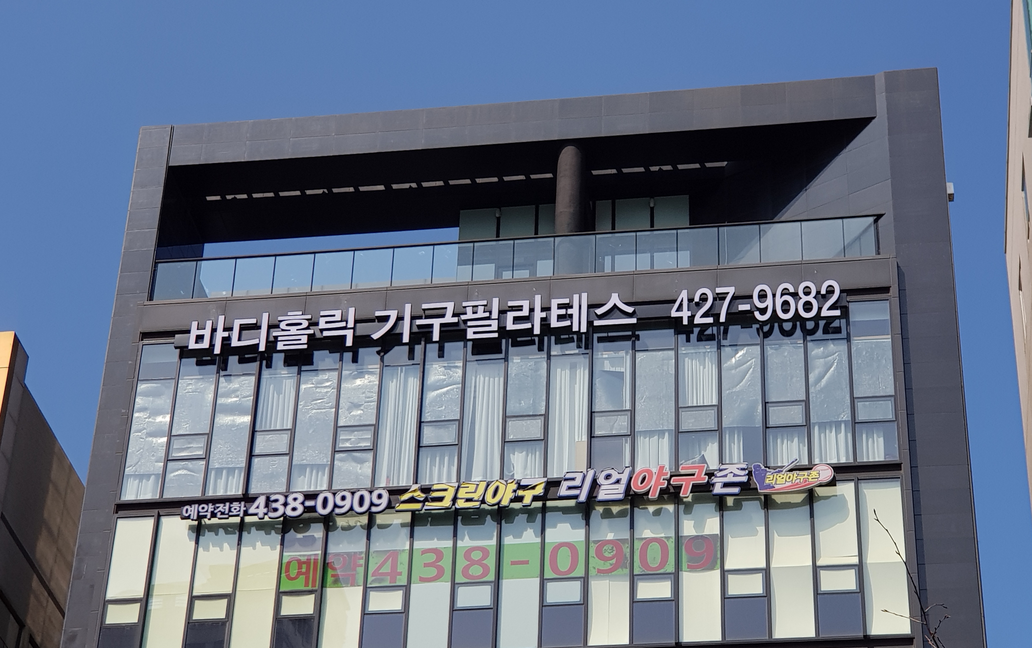 바디홀릭 필라테스 호구포역점