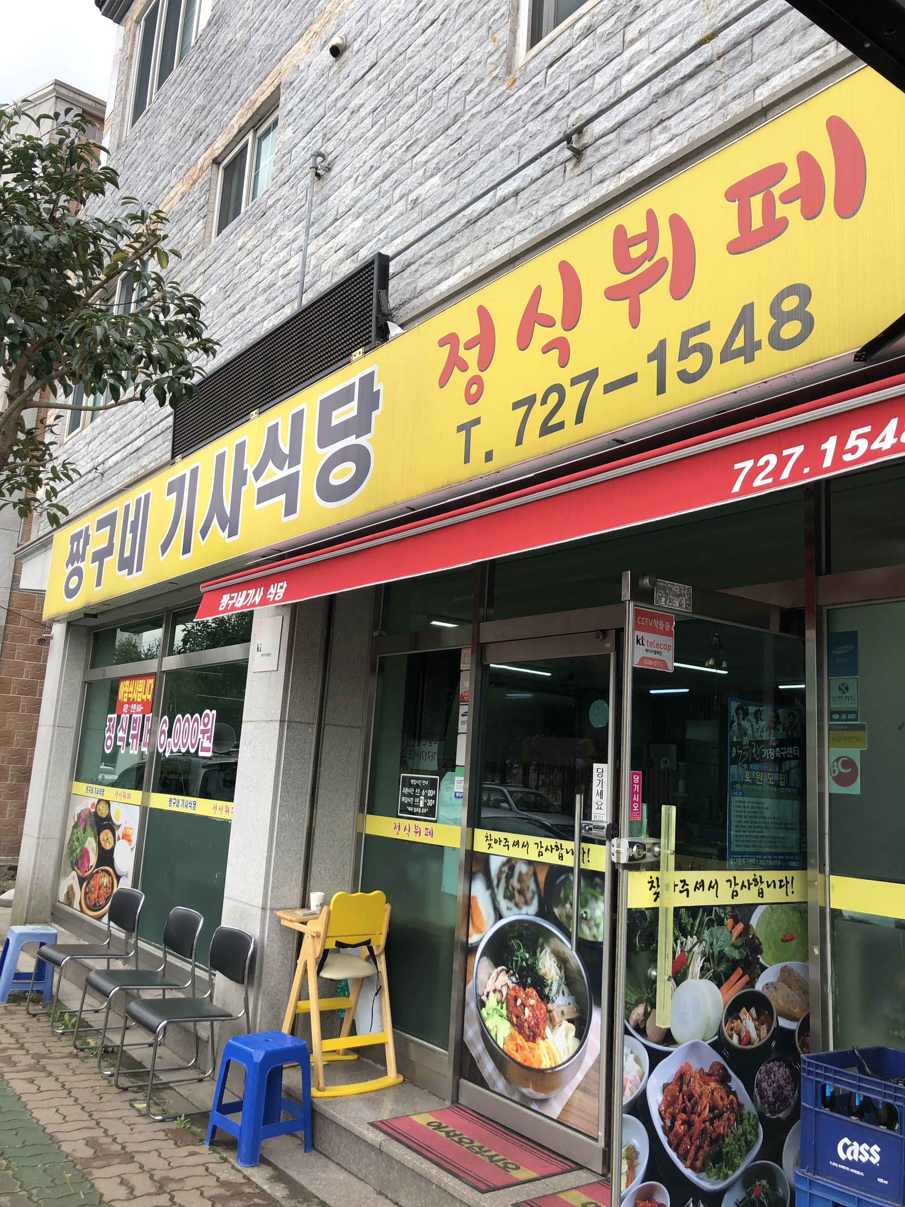 짱구네기사식당