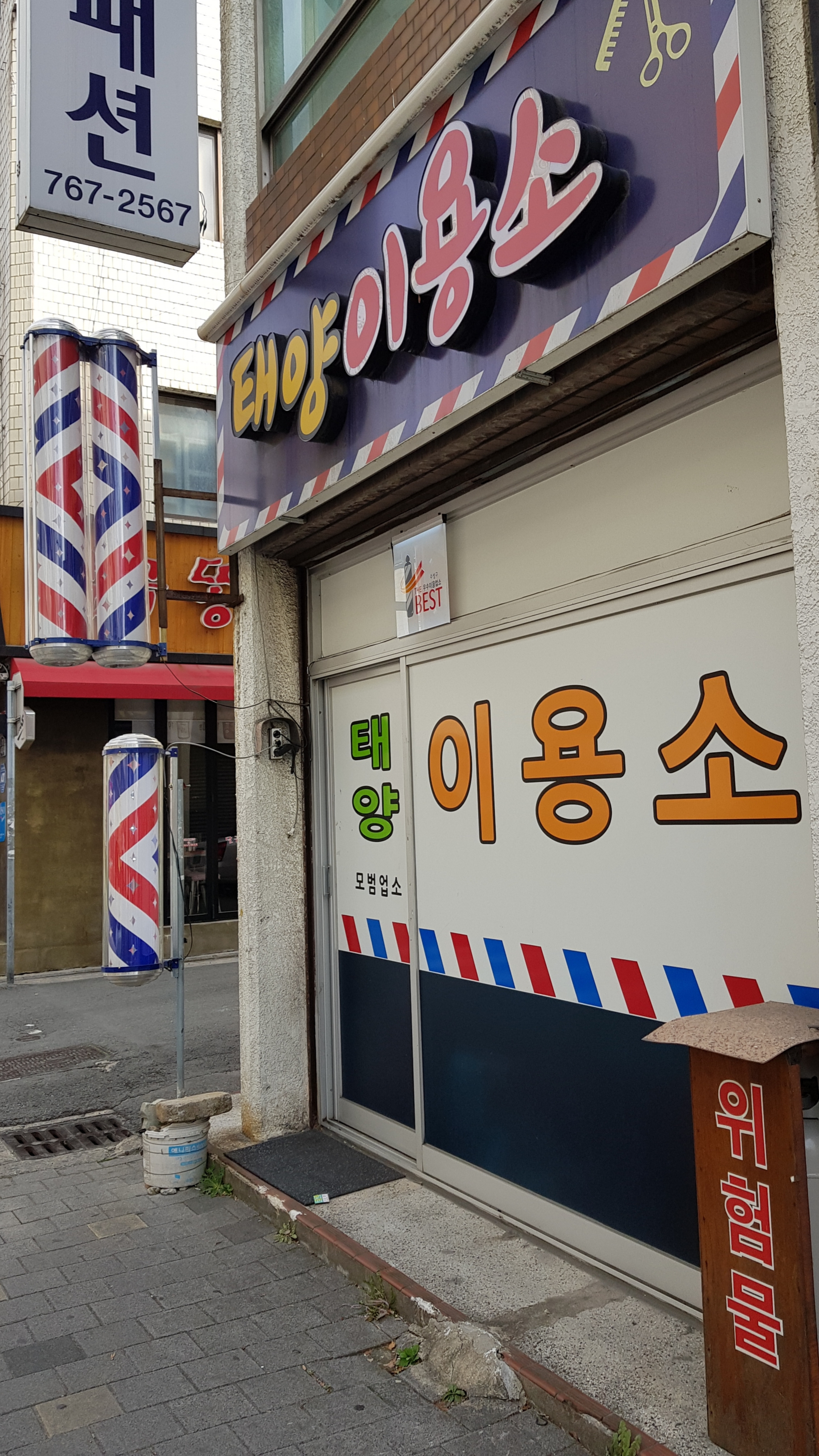 태양이용소