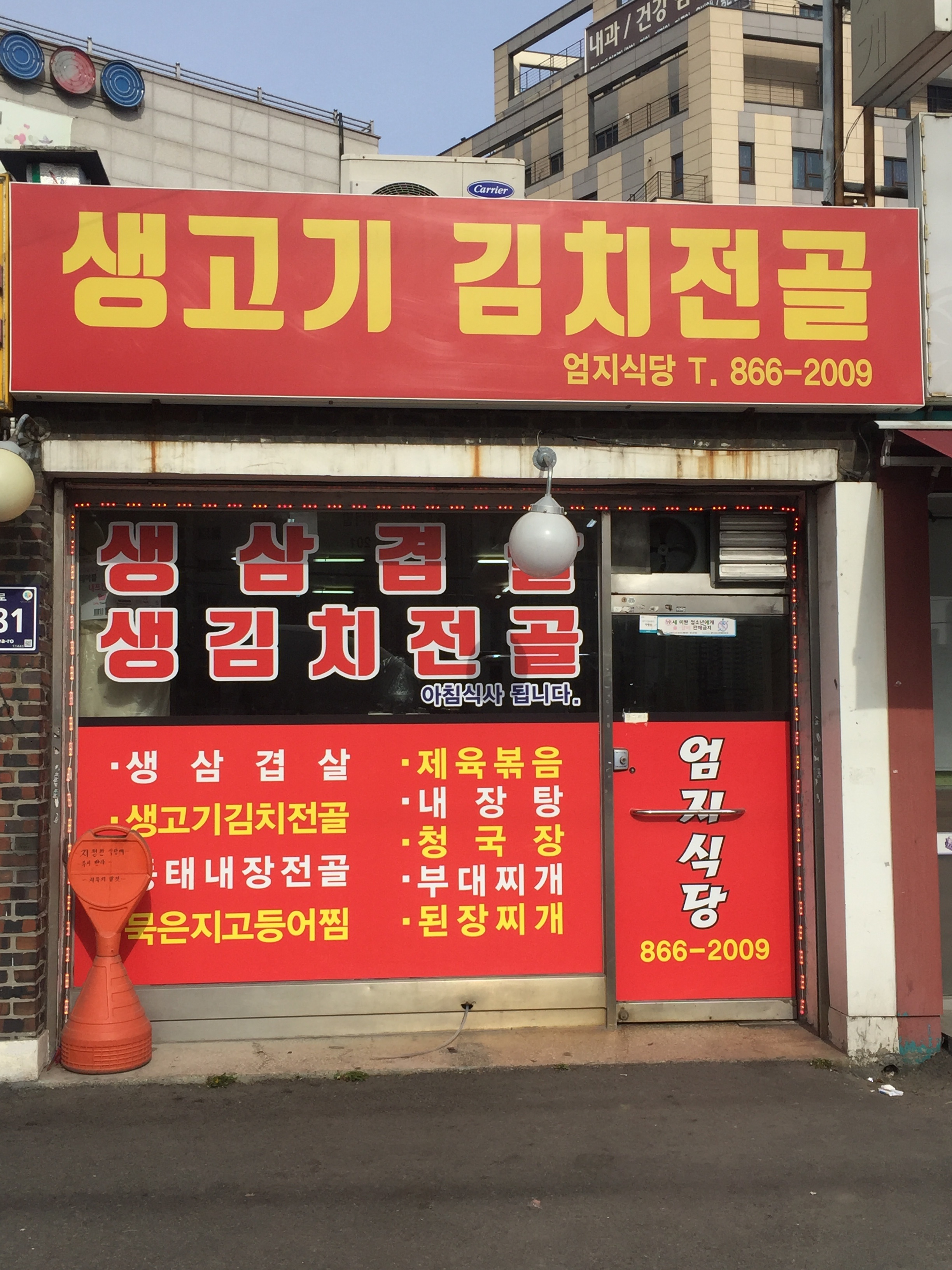 엄지식당