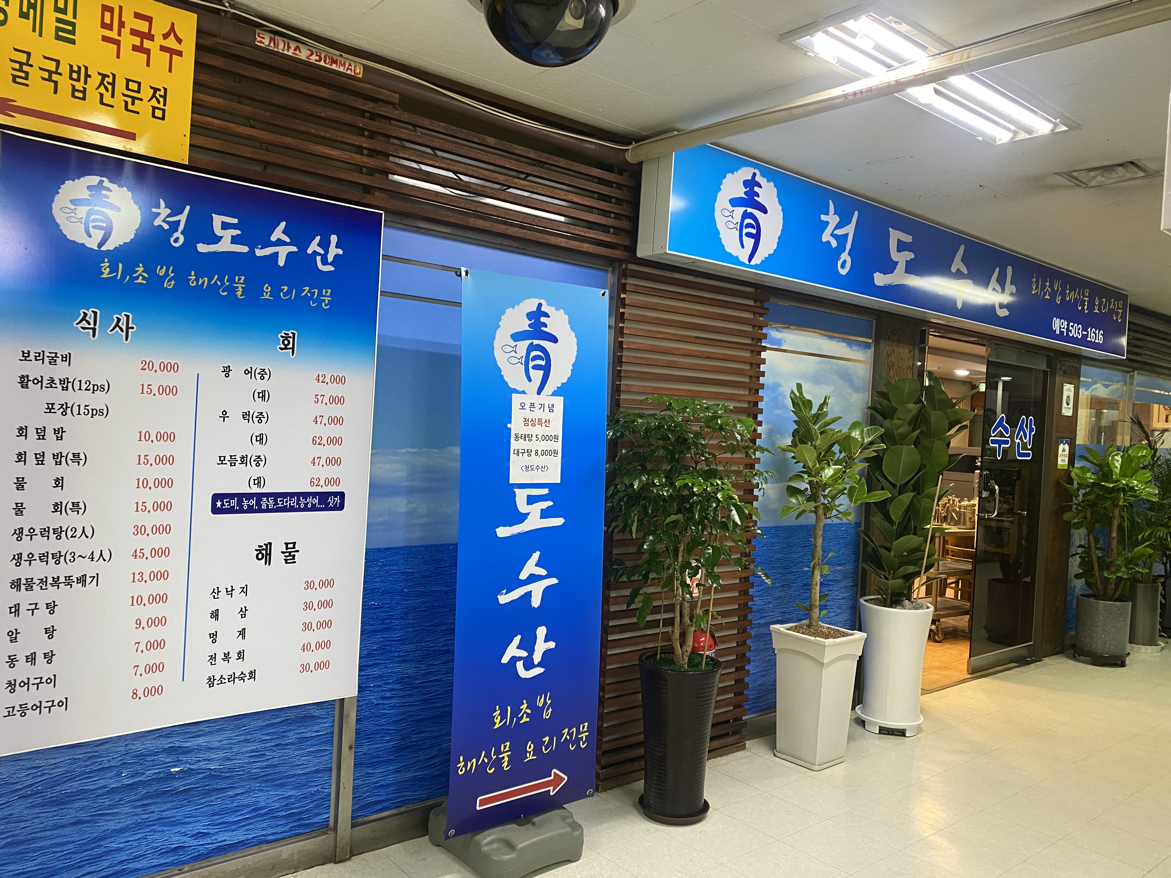청도수산