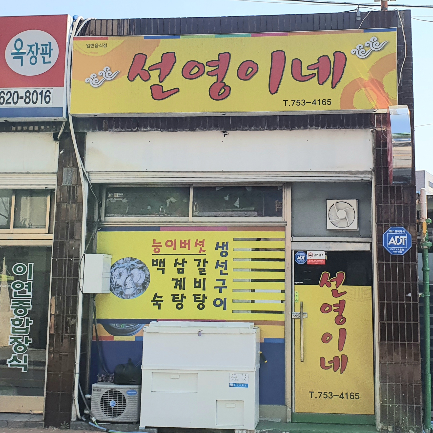 선영이네