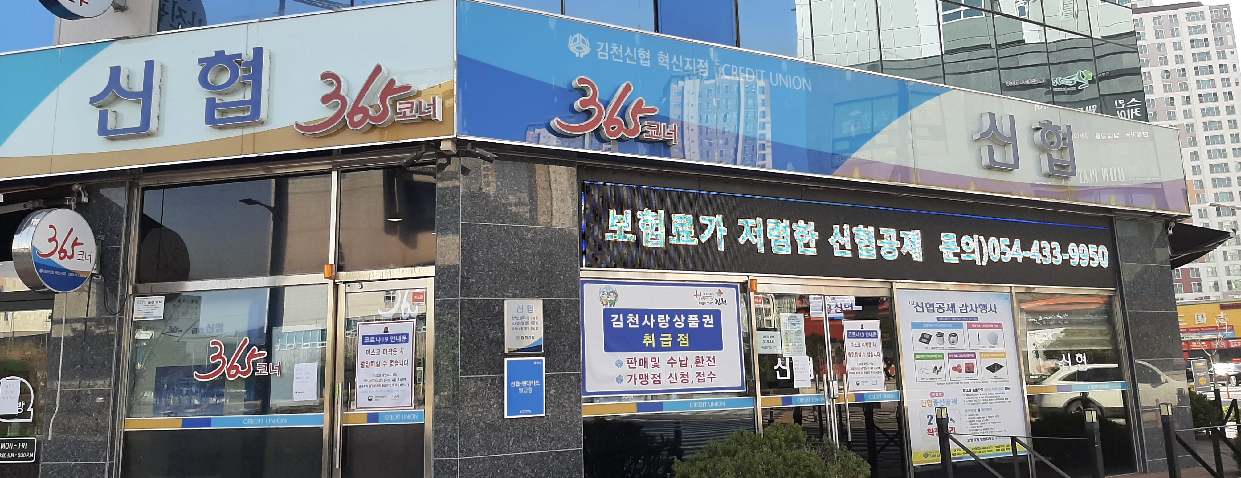 김천신협혁신지점