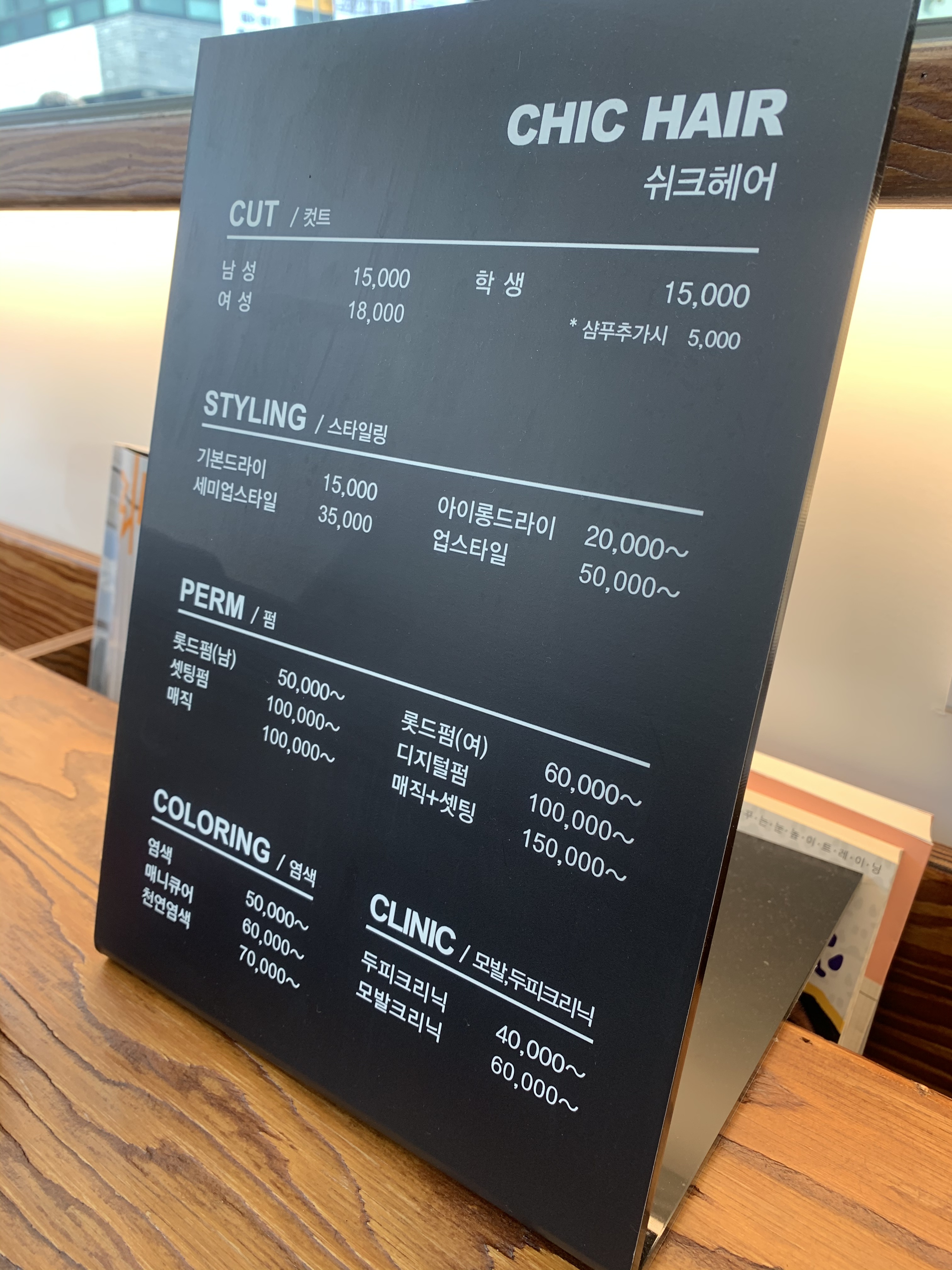 쉬크헤어