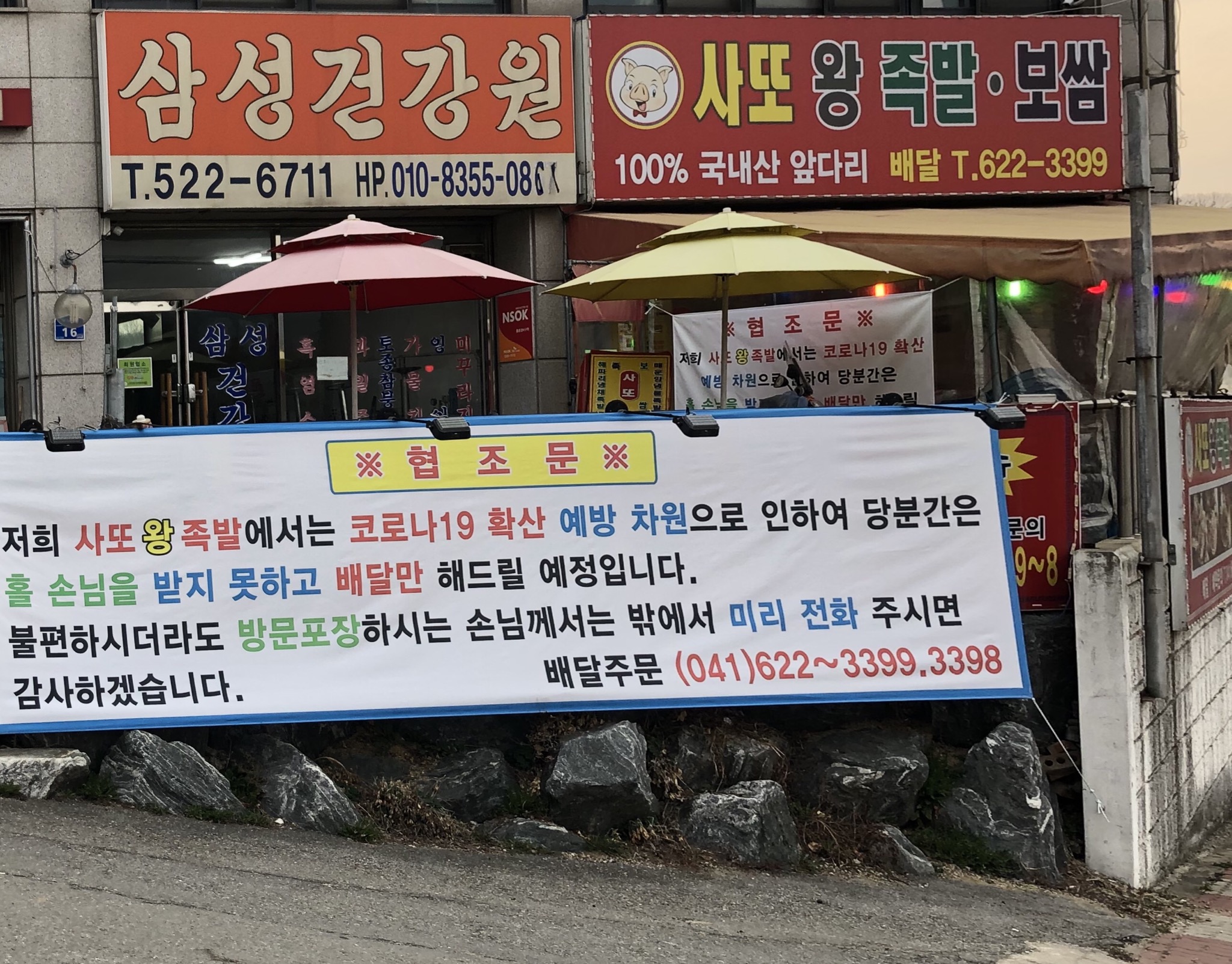 사또족발