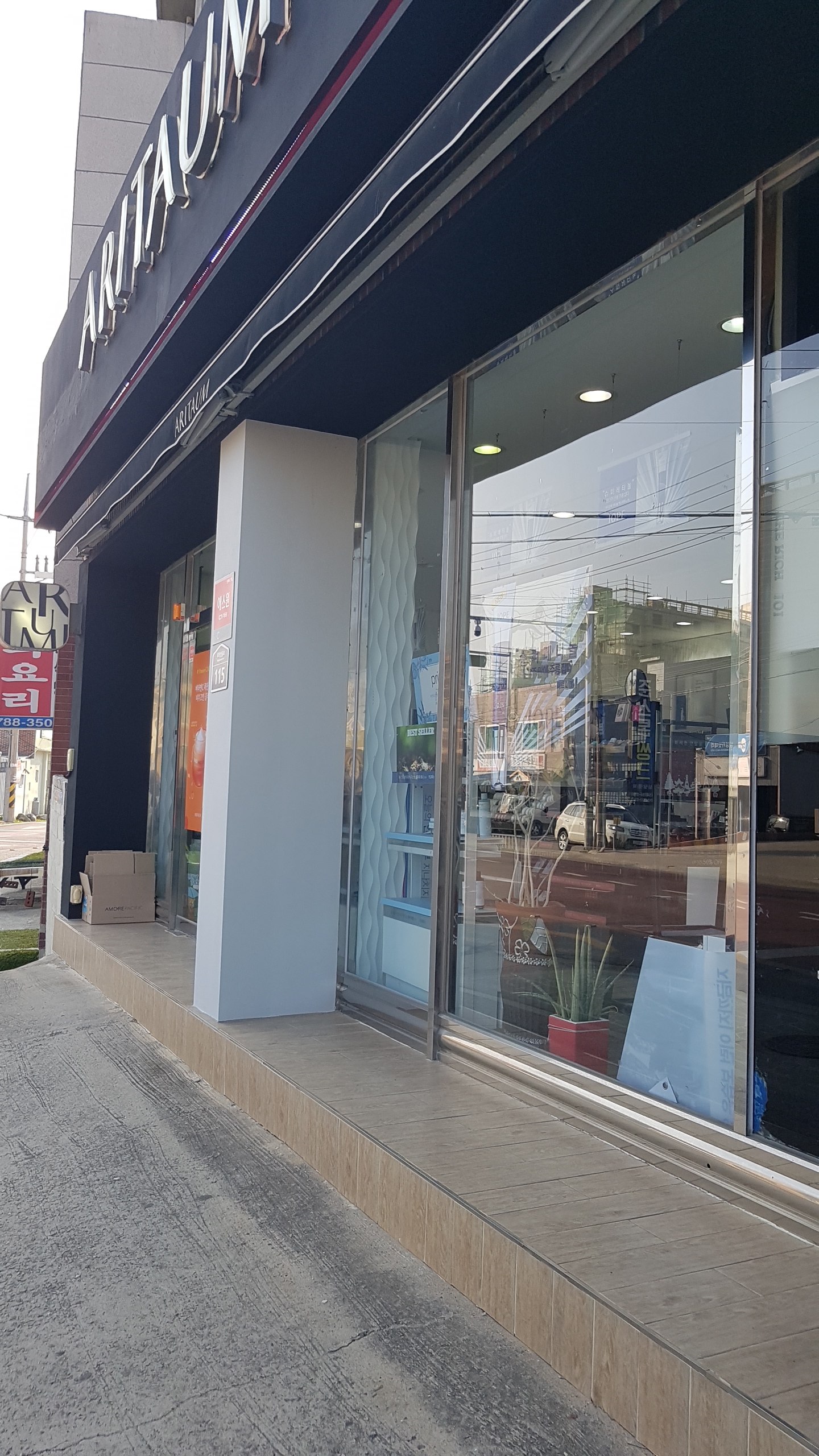 아리따움후포점 대표 이미지
