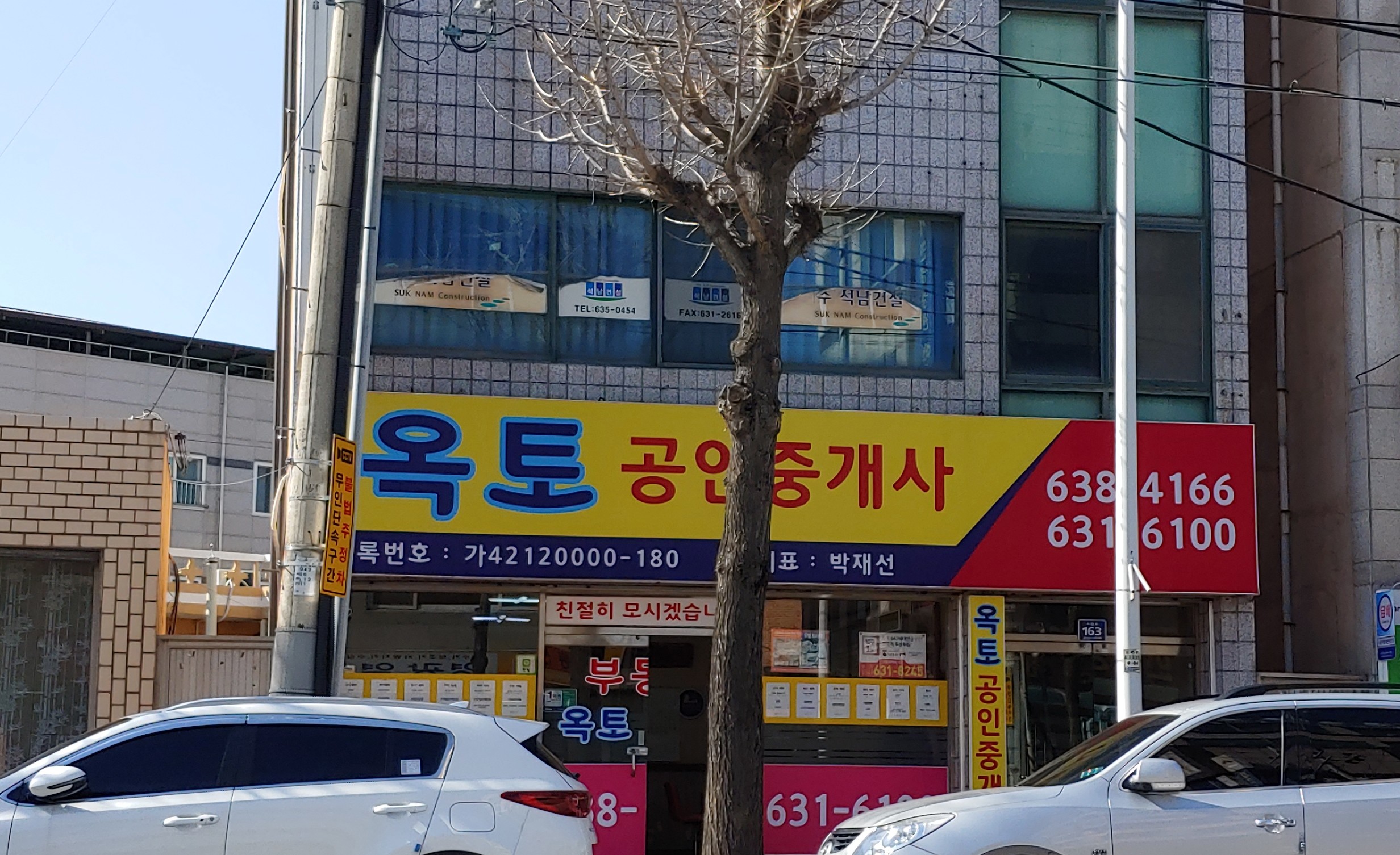옥토공인중개사사무소