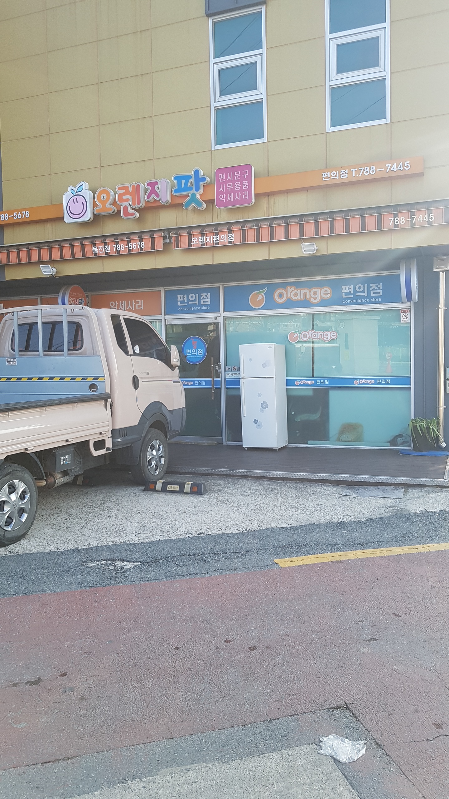 오렌지팟 울진점