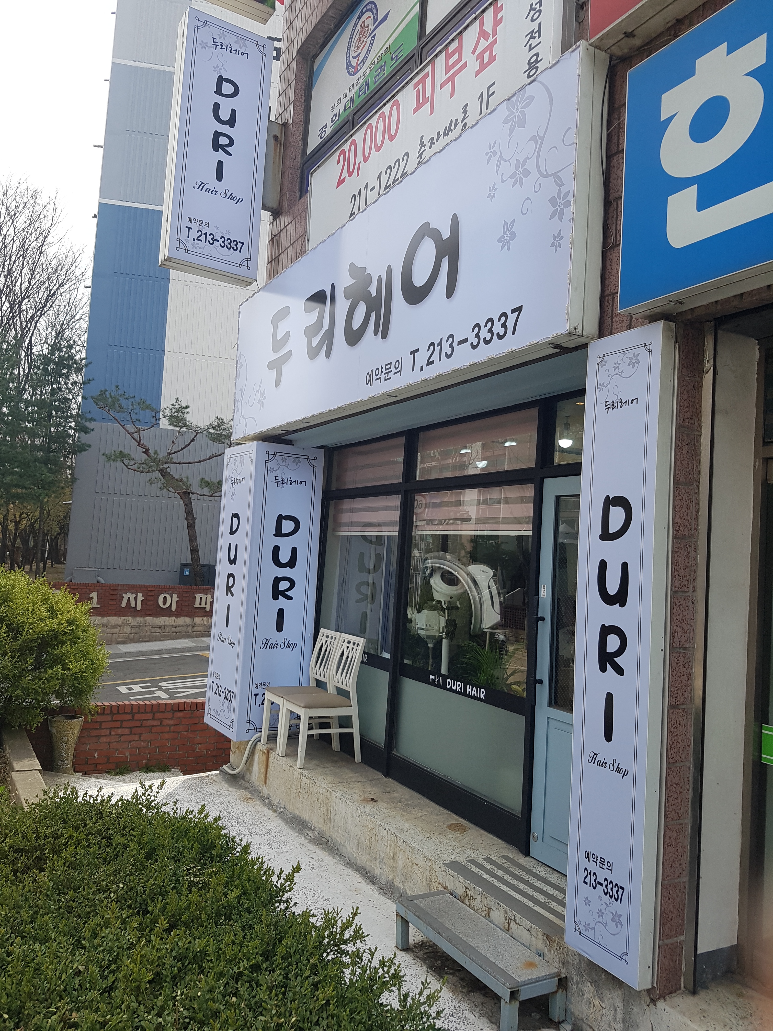 두리헤어