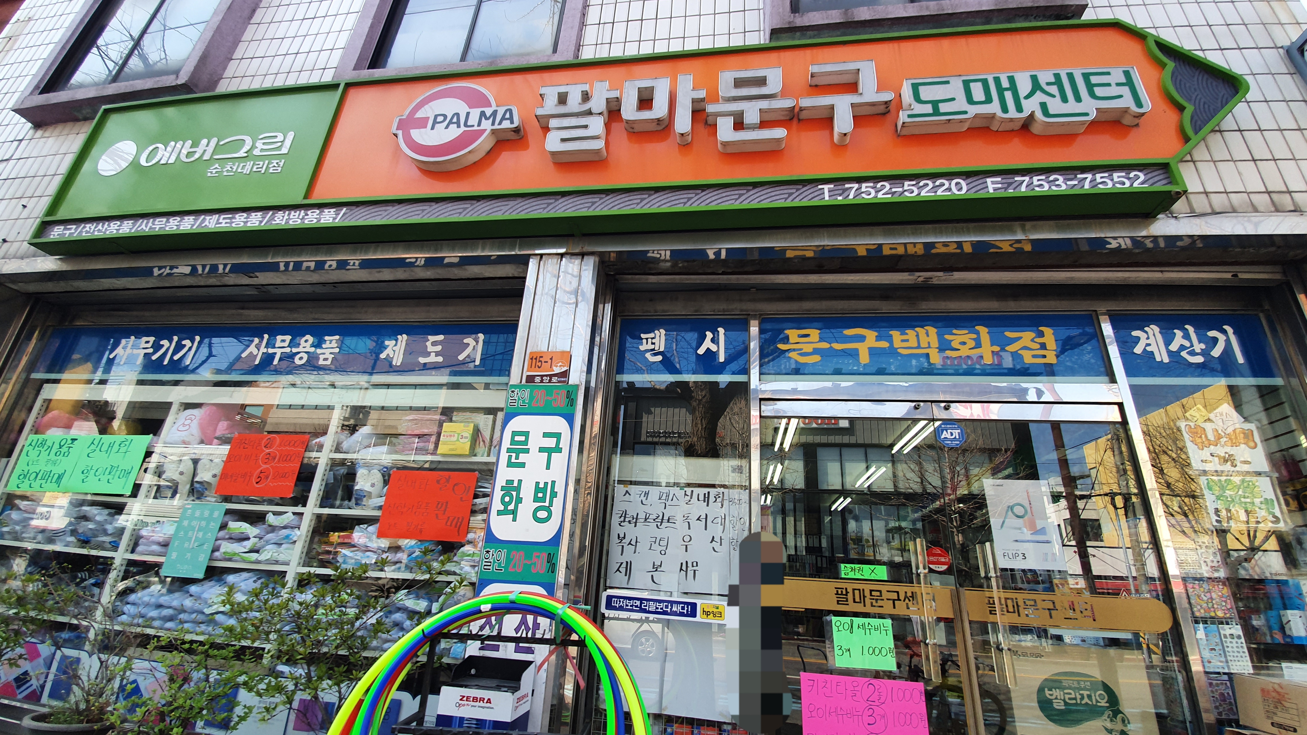 팔마문구센터