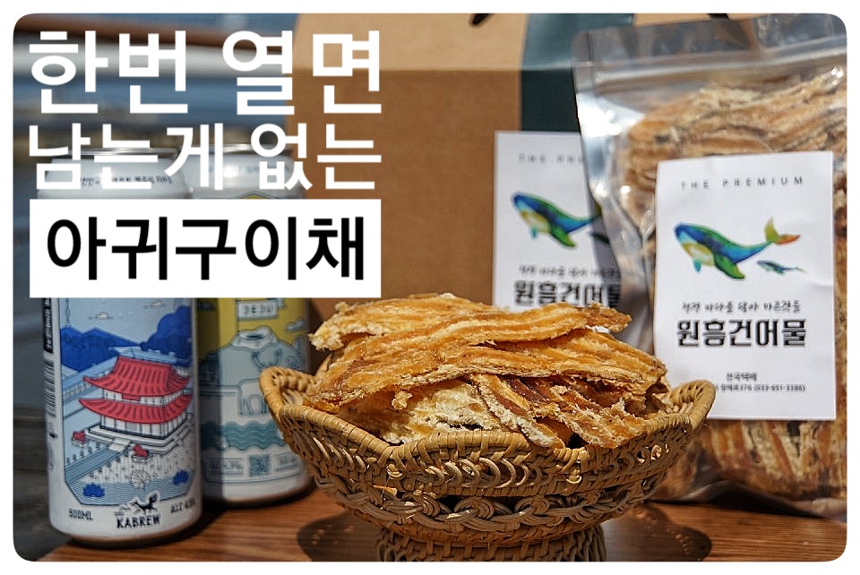 원흥건어물