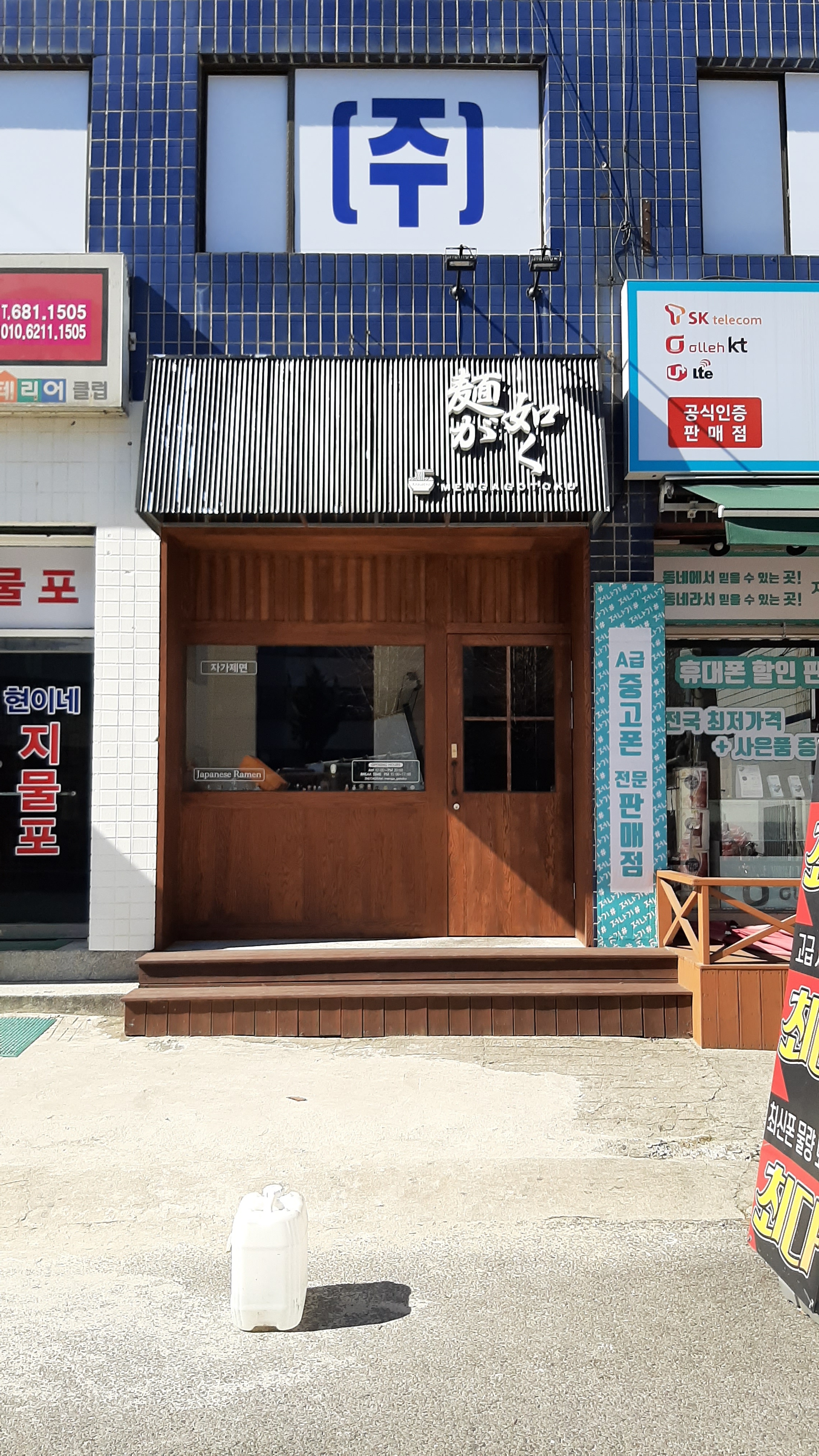 멘가고토쿠 대표 이미지